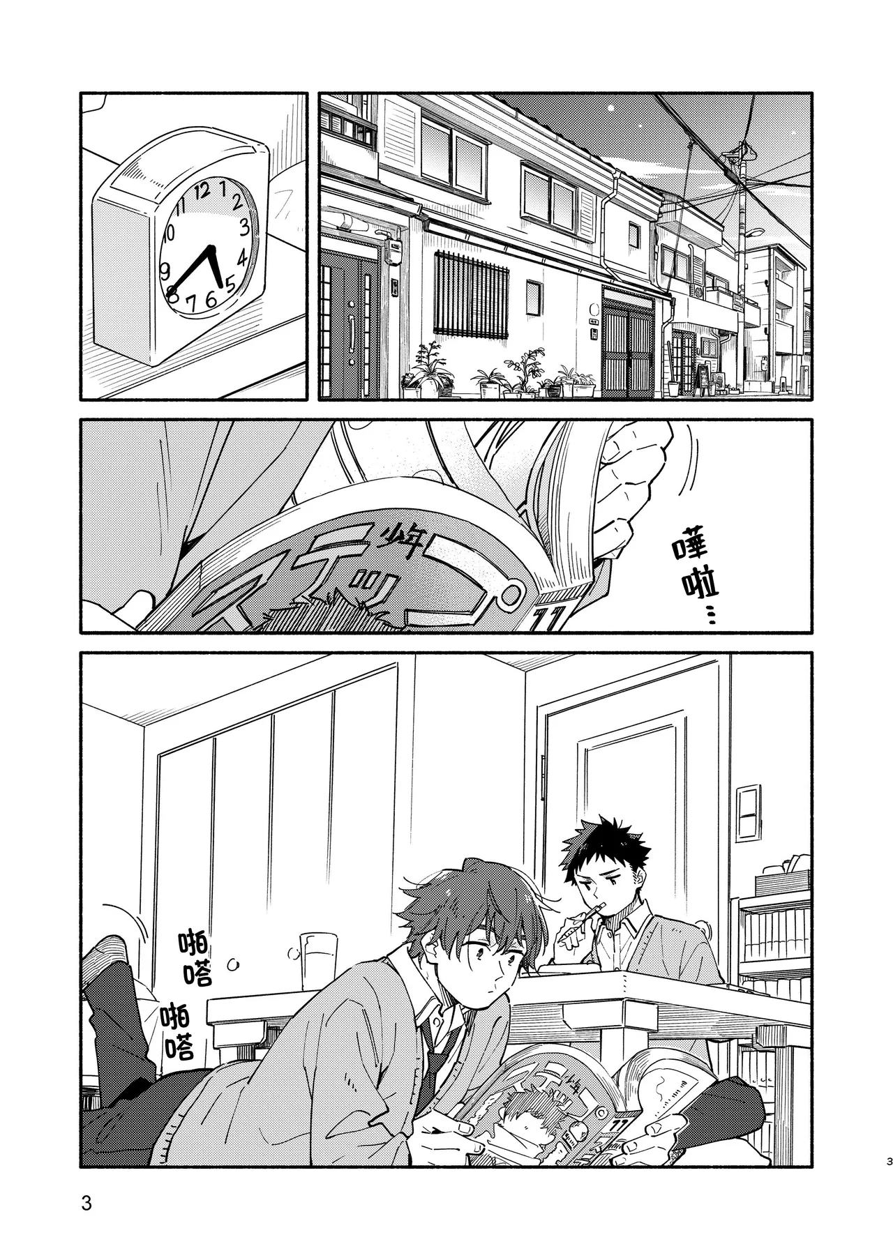 MIDDLER'S GUILT page 3 full