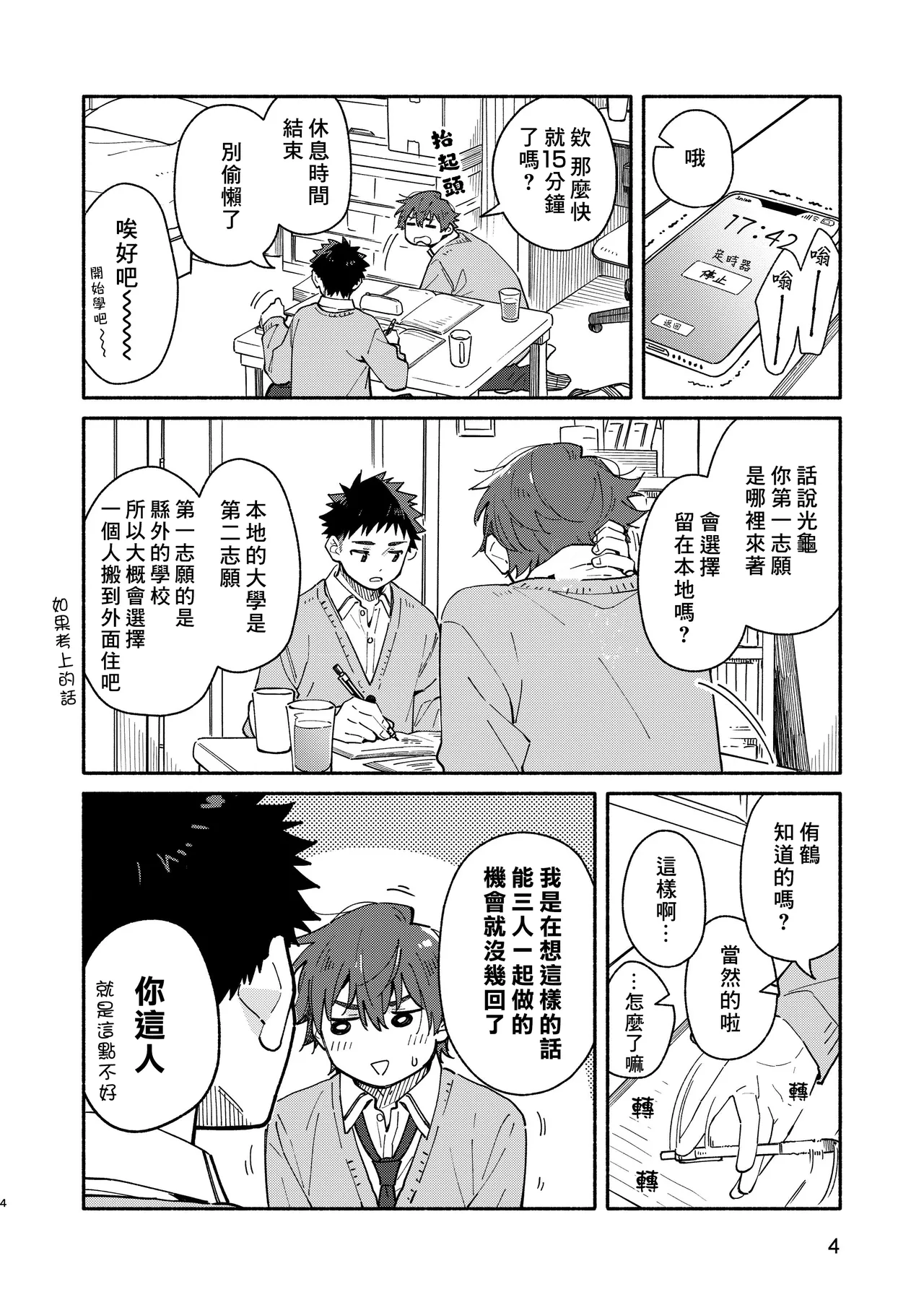 MIDDLER'S GUILT page 4 full