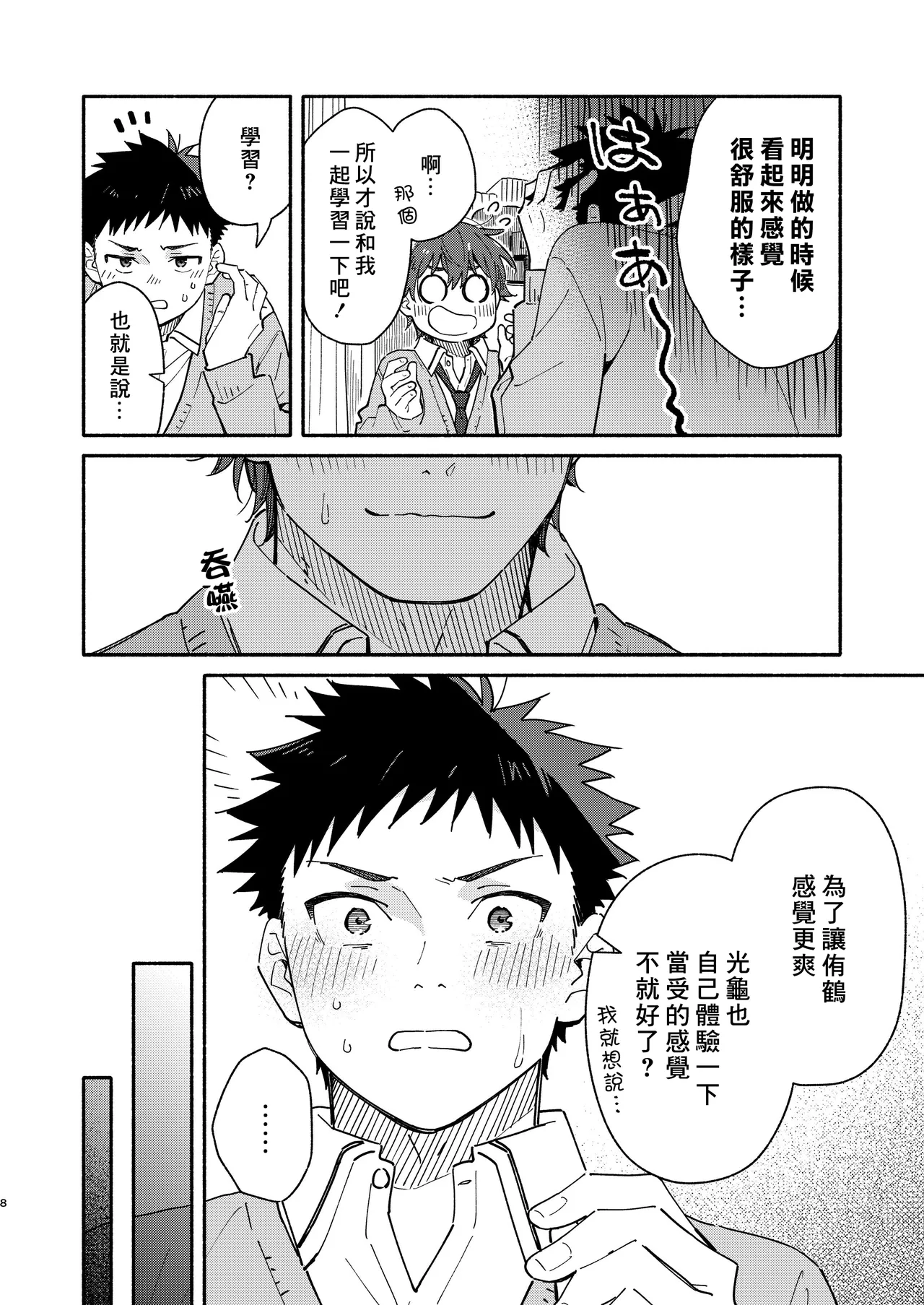 MIDDLER'S GUILT page 8 full