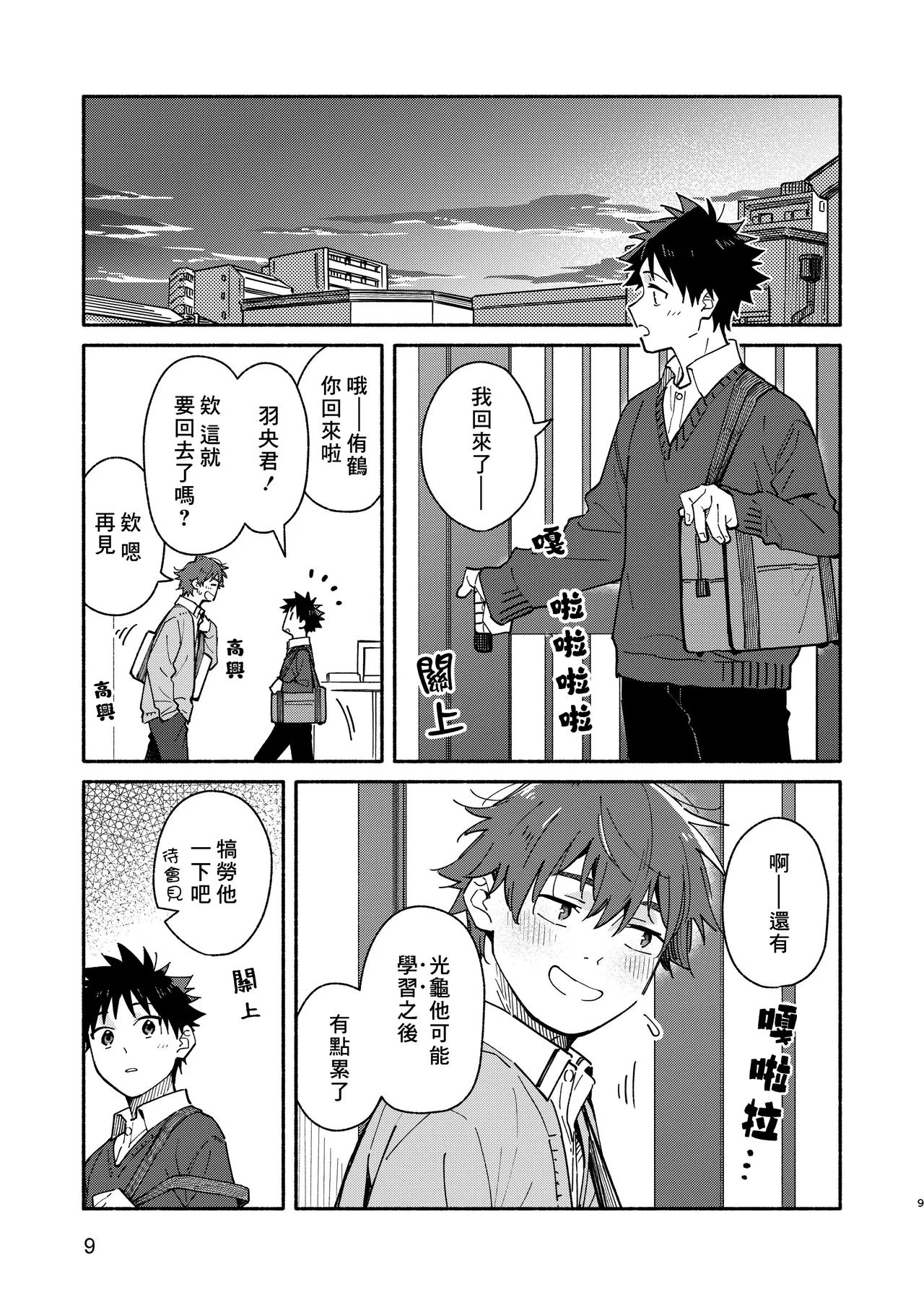 MIDDLER'S GUILT page 9 full