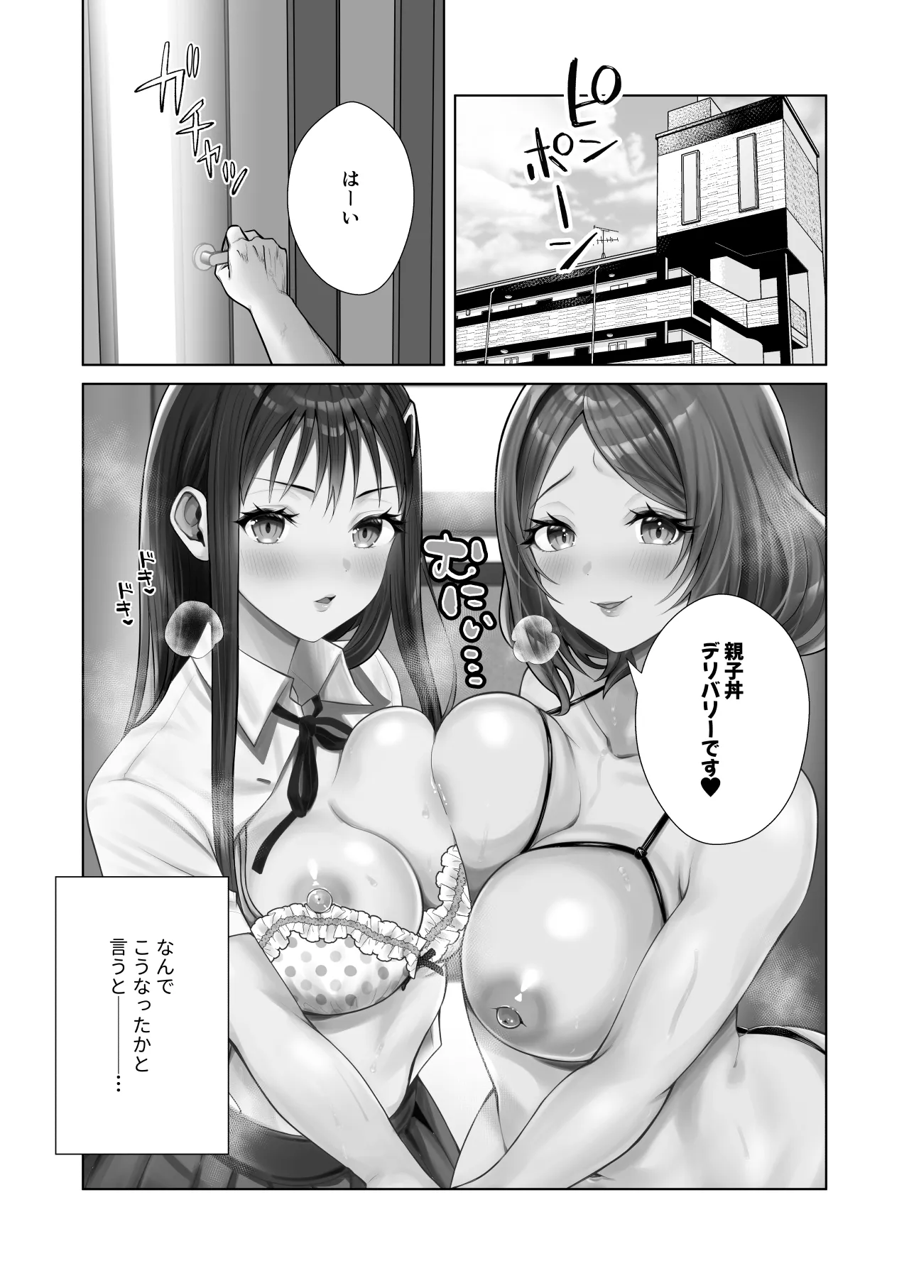 Uchi no Oyako Netorimasen ka? ~Tonari no Oyakodon Delivery~ page 2 full