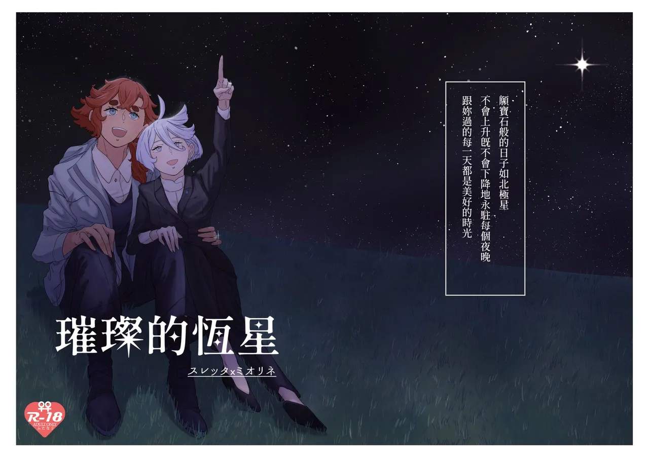 璀璨的恆星 page 1 full