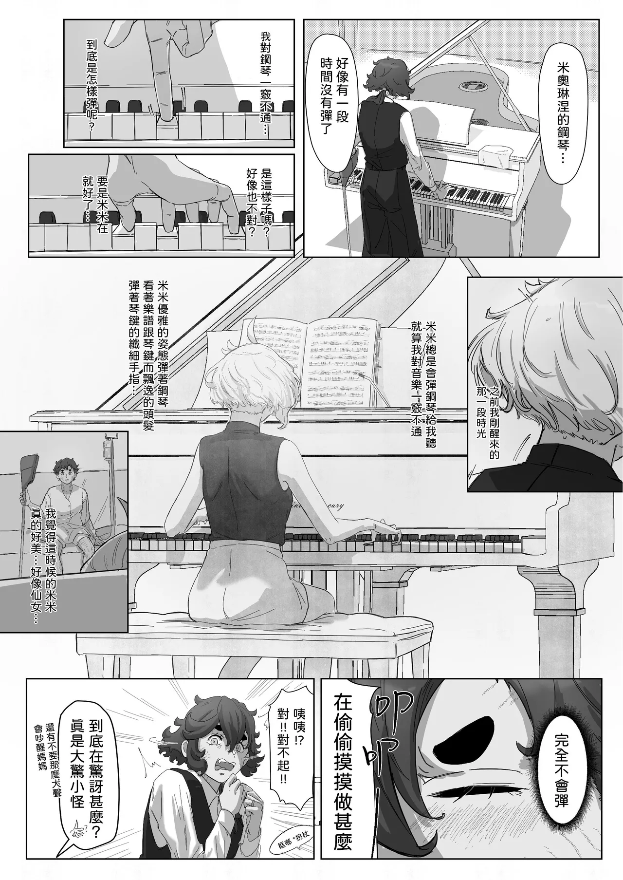 璀璨的恆星 page 10 full