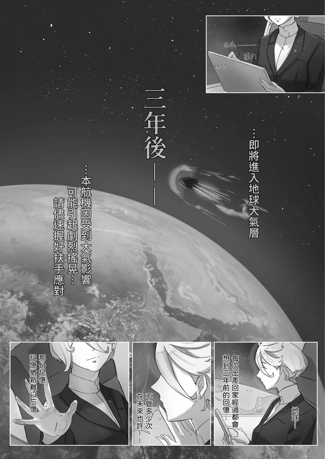 璀璨的恆星 page 6 full