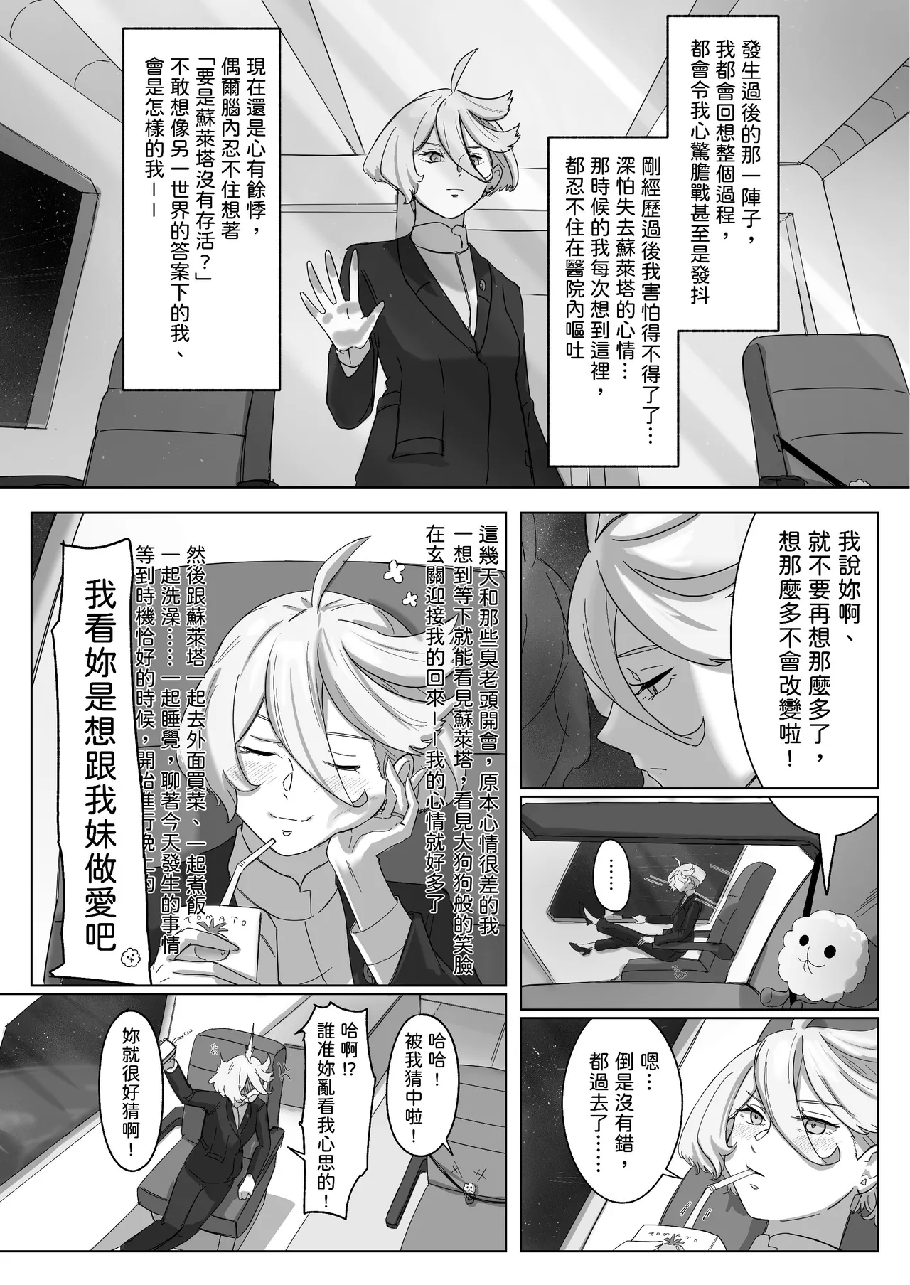 璀璨的恆星 page 7 full