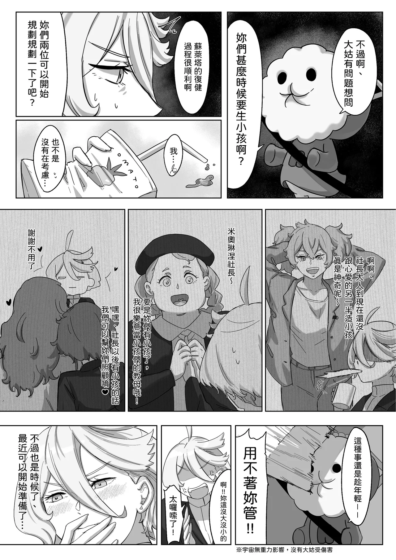 璀璨的恆星 page 8 full