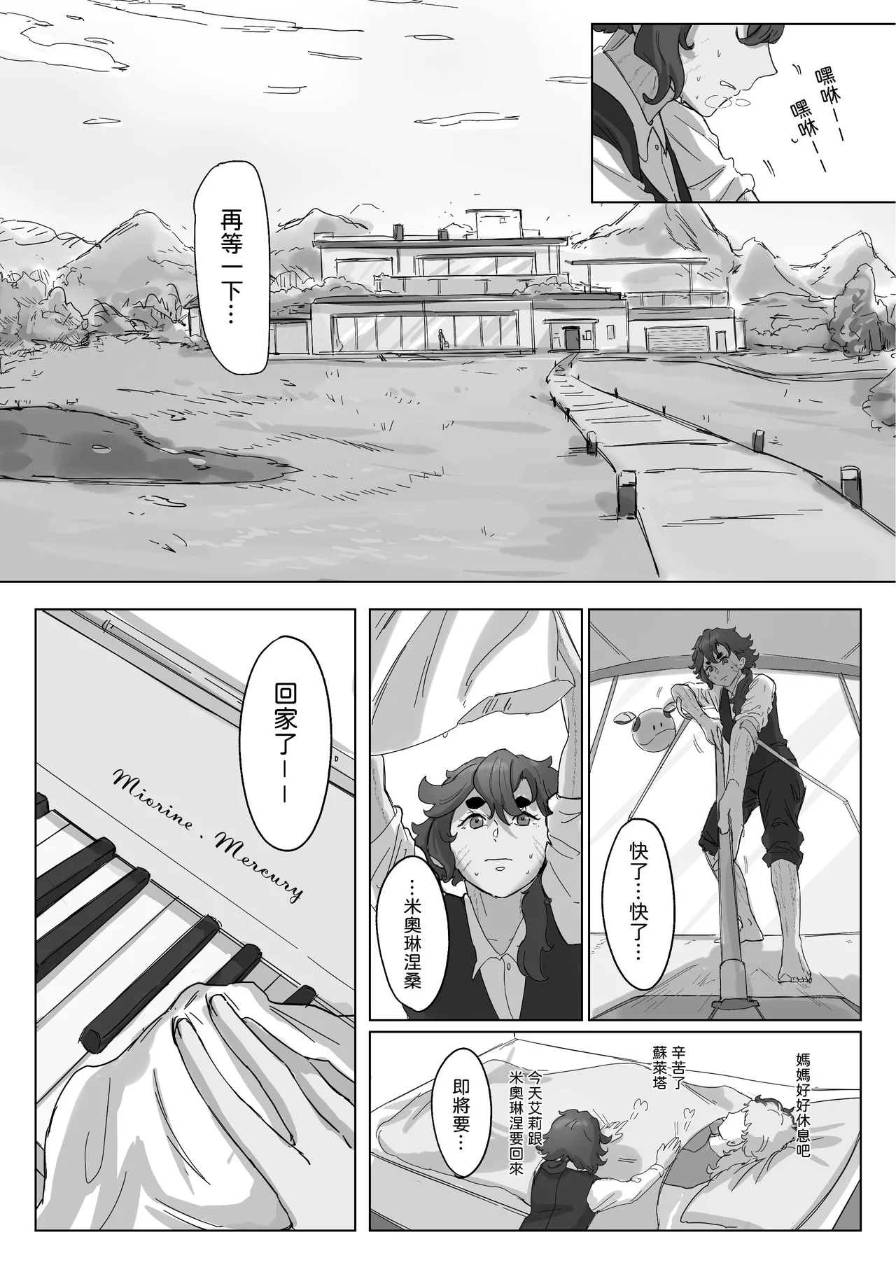 璀璨的恆星 page 9 full