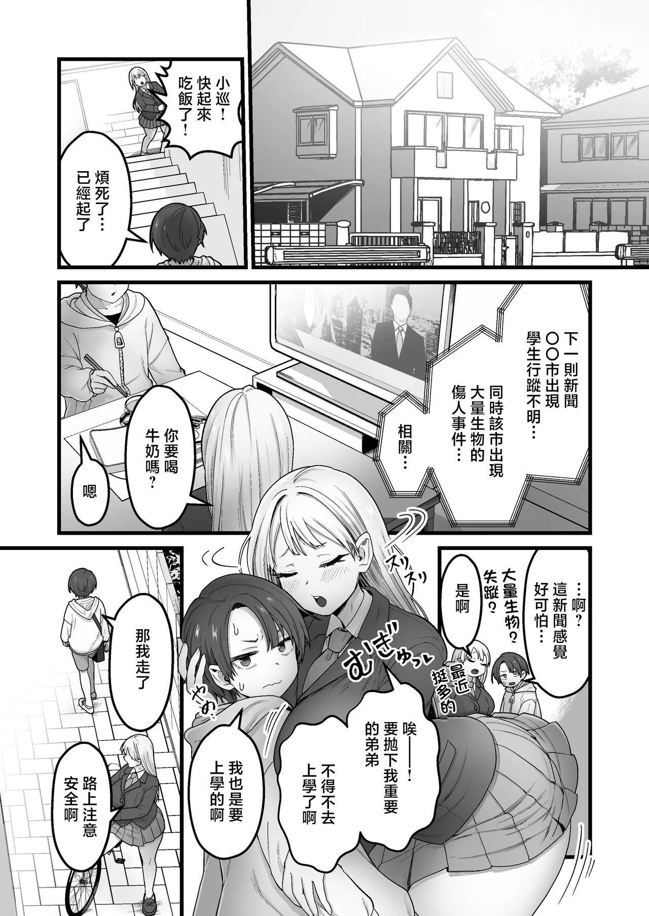 Kisei Inchuu ~Kai~ page 2 full