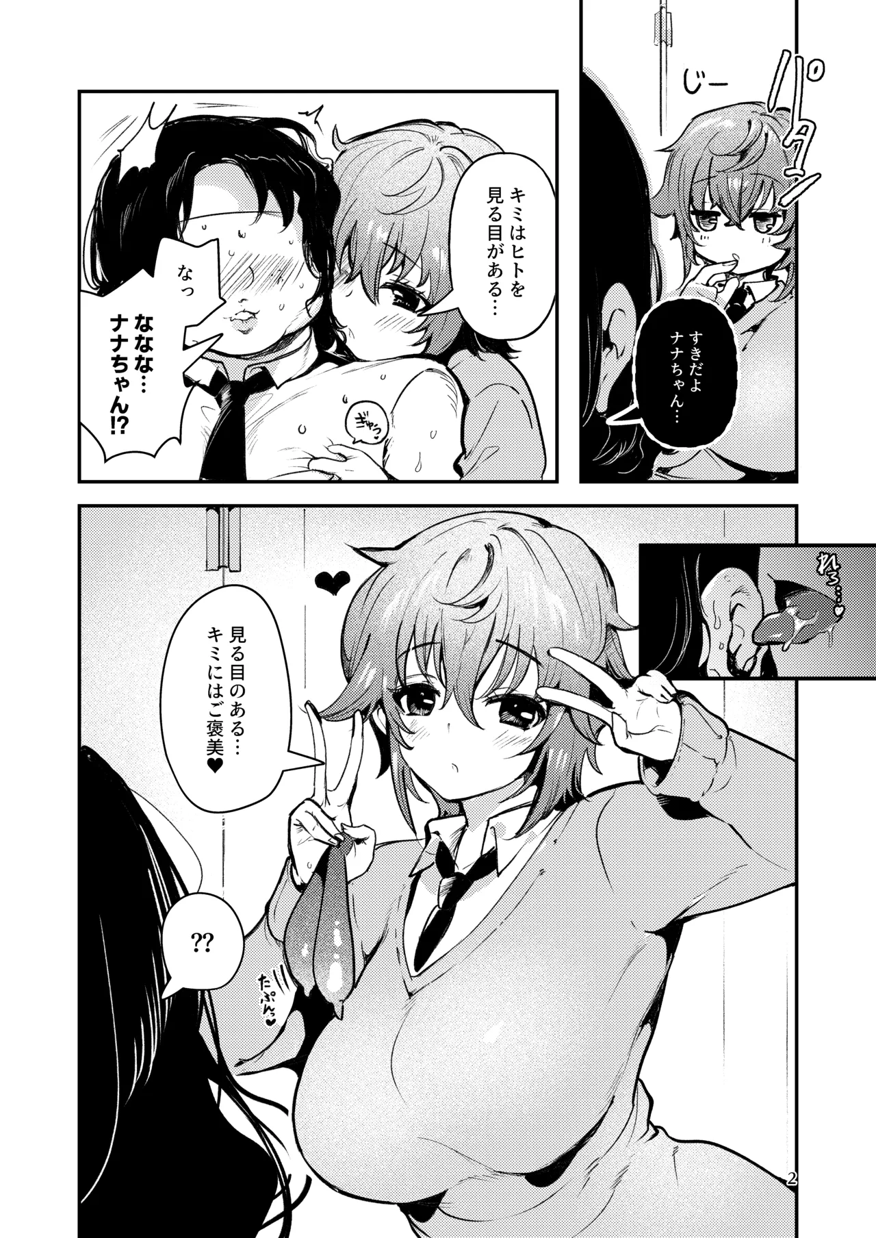 失恋由比ちゃんのビッチ記録 page 10 full