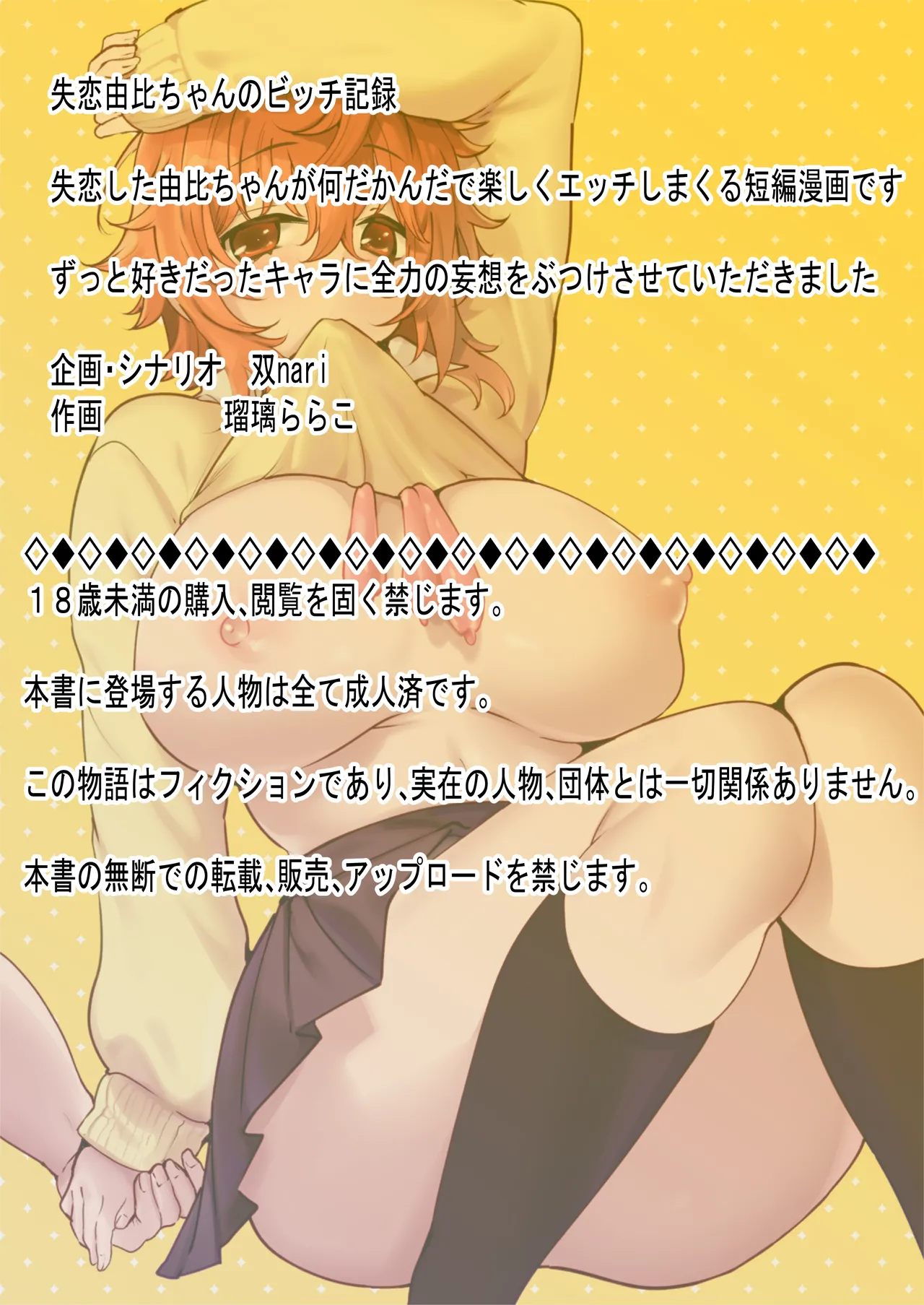 失恋由比ちゃんのビッチ記録 page 2 full