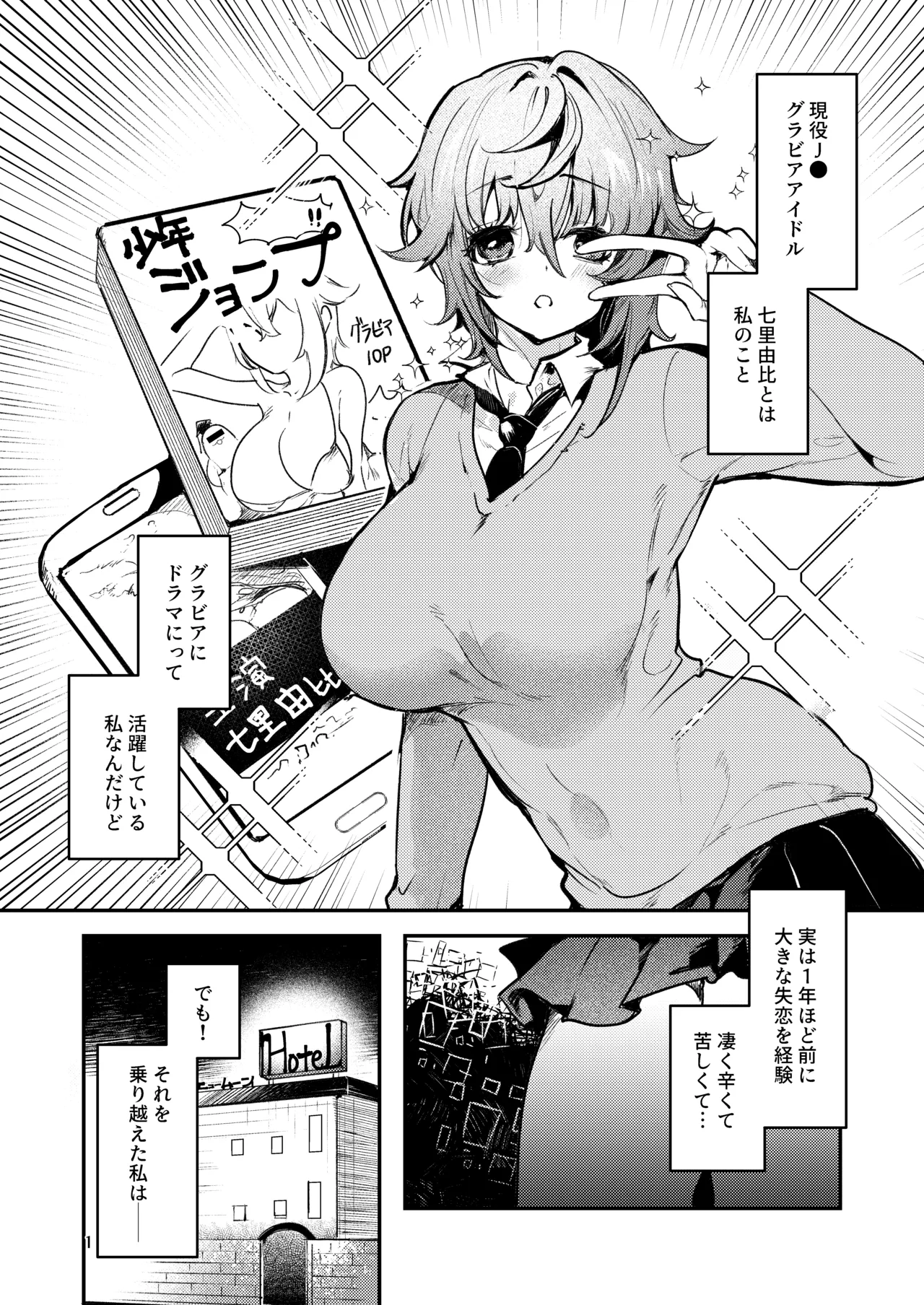 失恋由比ちゃんのビッチ記録 page 3 full