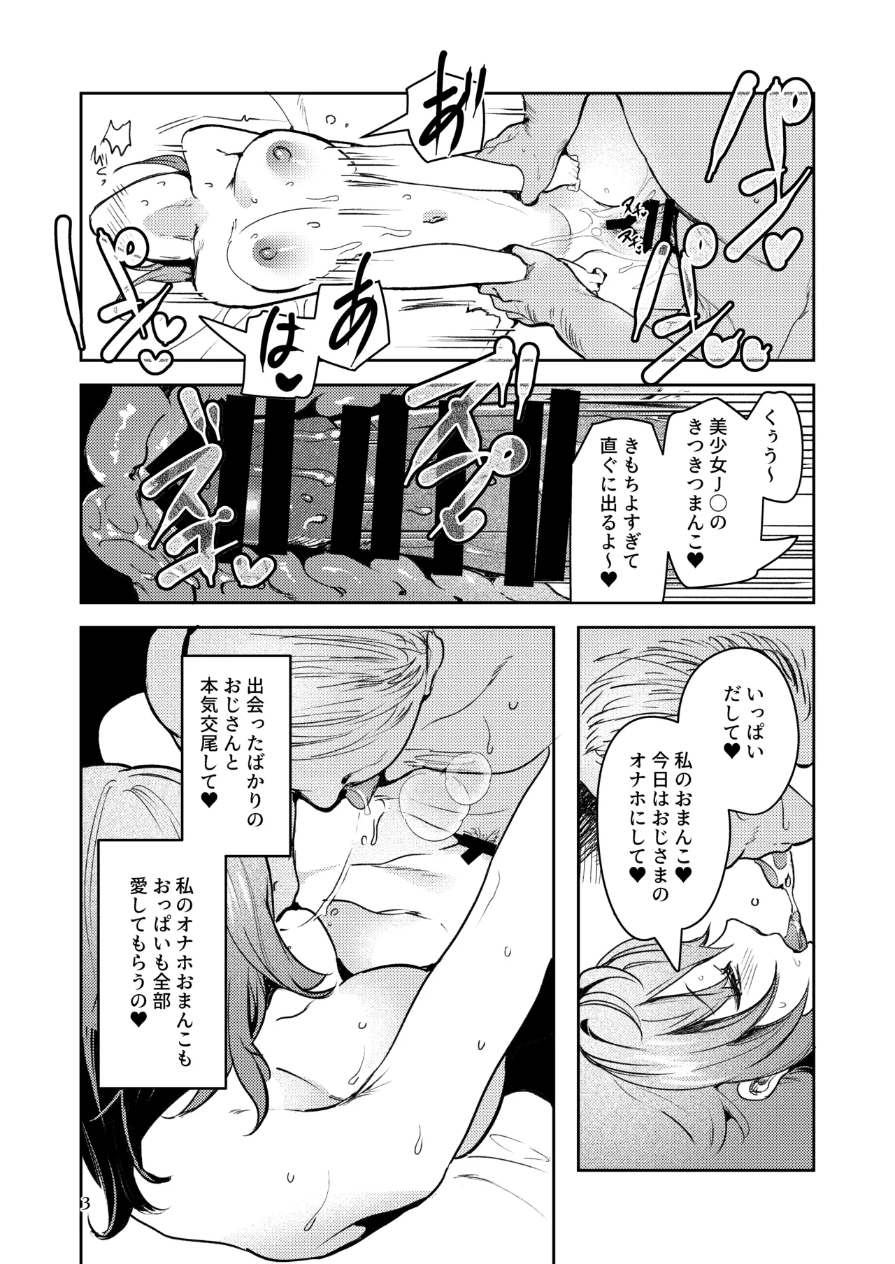 失恋由比ちゃんのビッチ記録 page 5 full