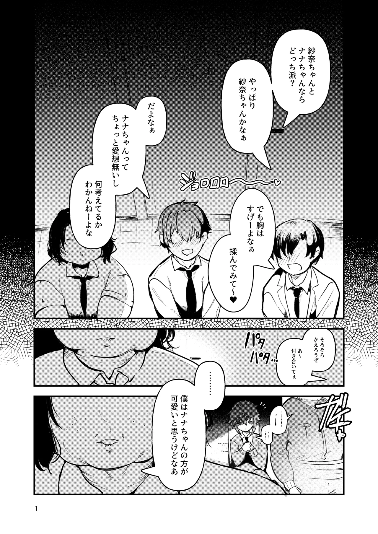 失恋由比ちゃんのビッチ記録 page 9 full