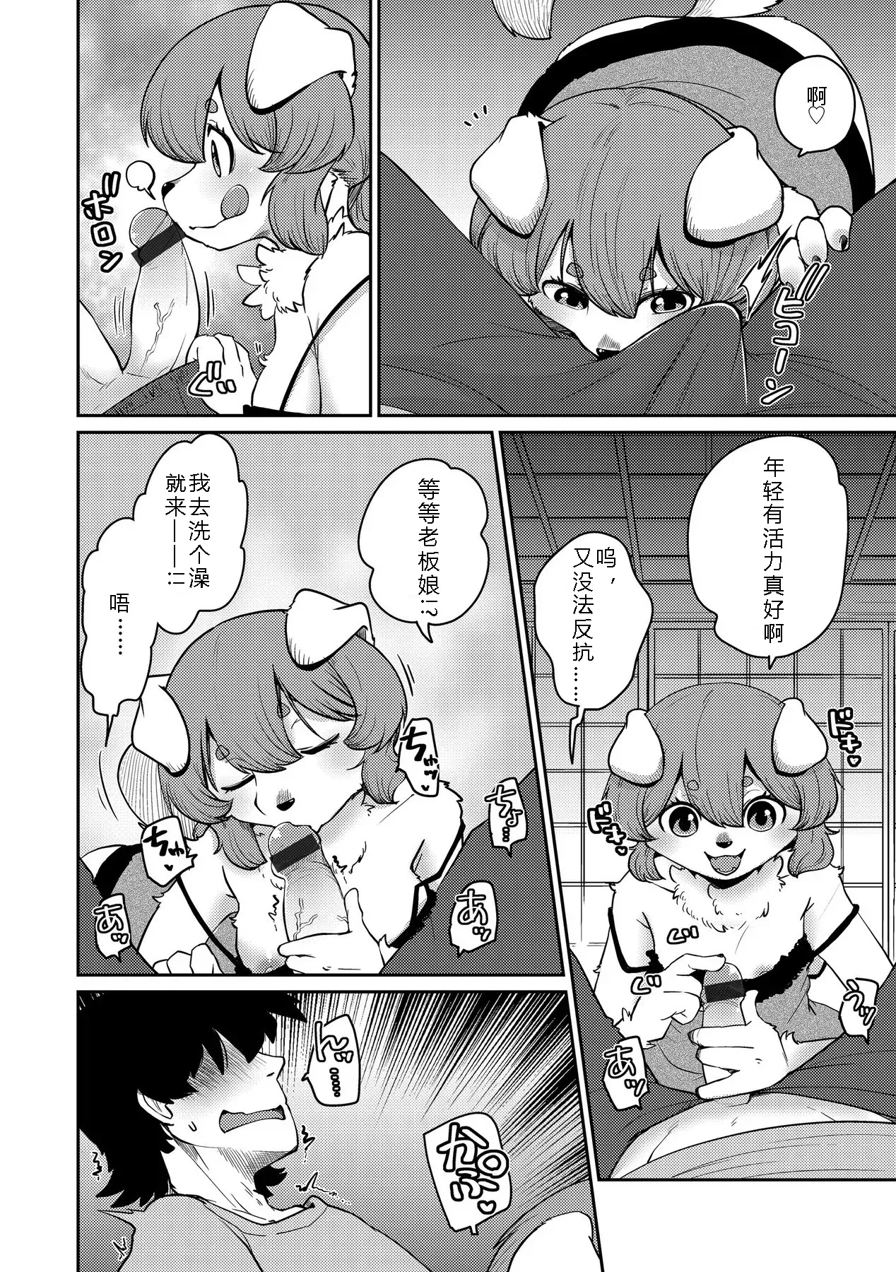 最终话-妖精旅馆•上品堂 最终话 page 10 full