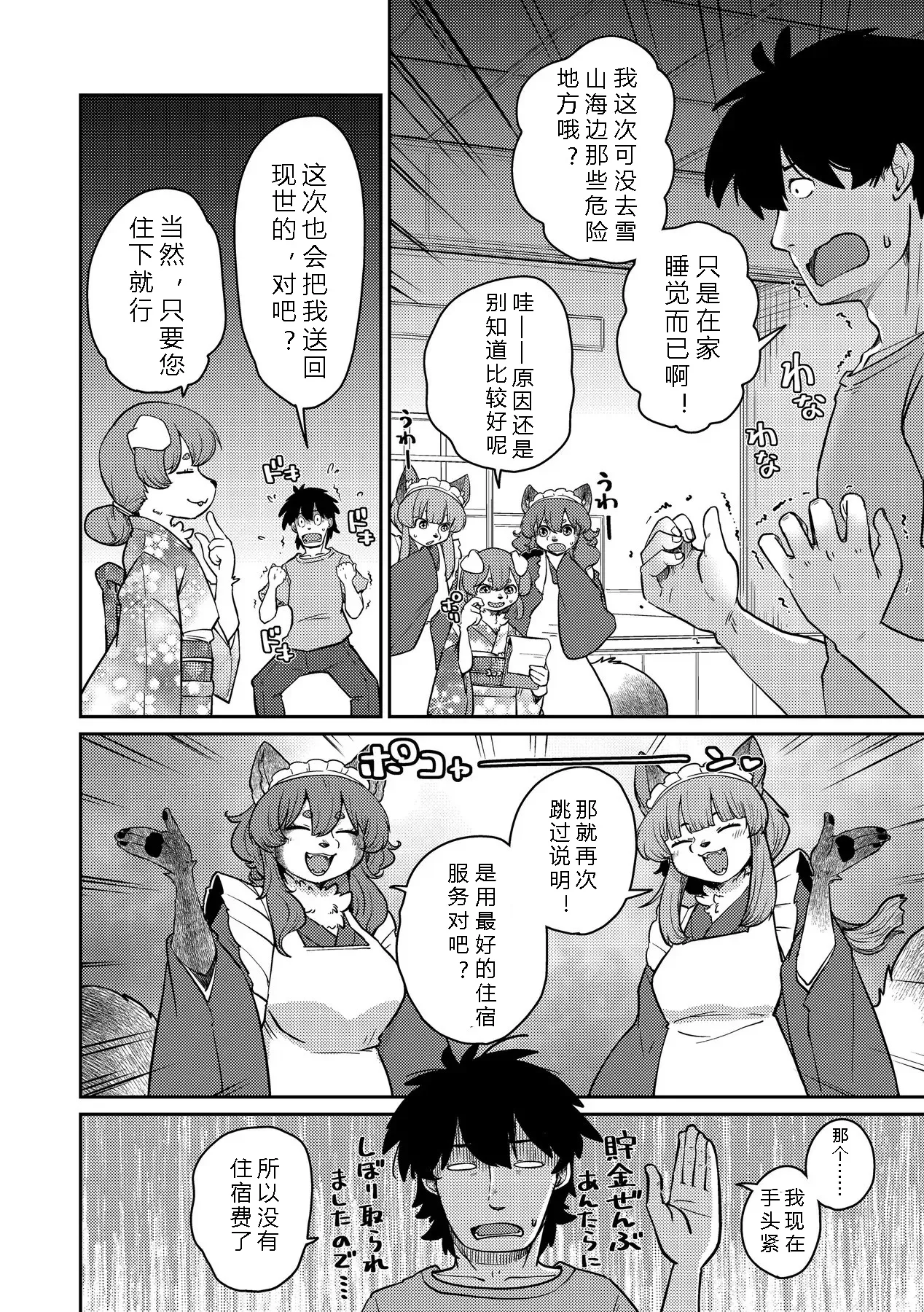 最终话-妖精旅馆•上品堂 最终话 page 4 full