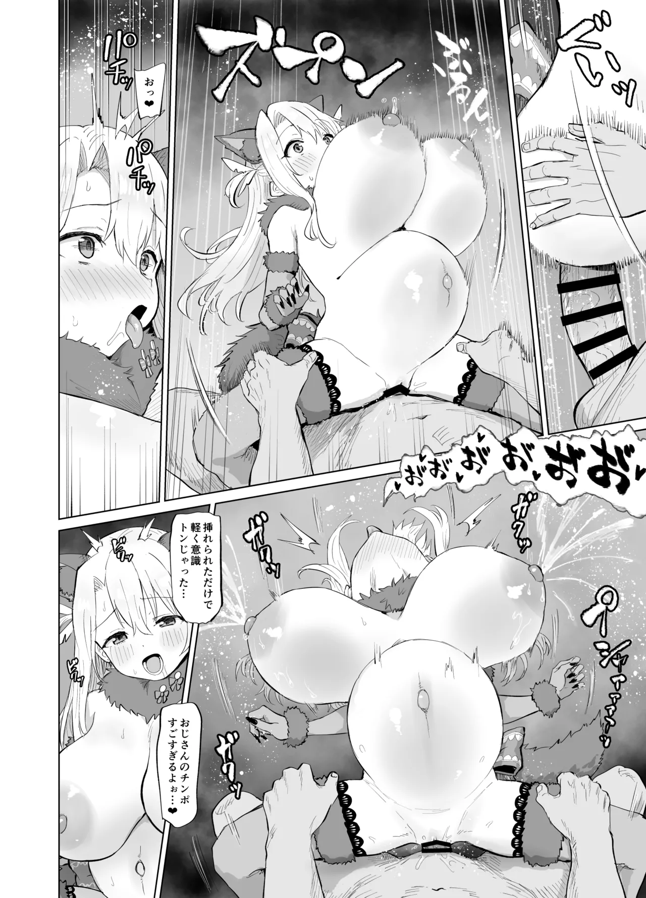 イリヤとボテH page 3 full