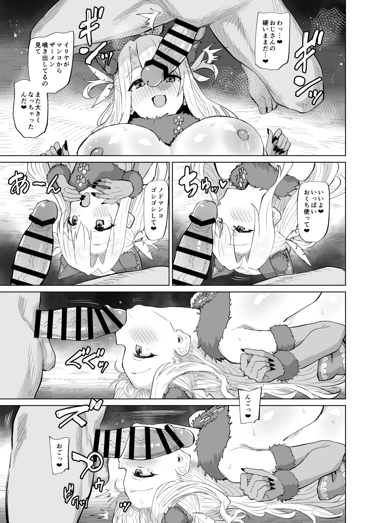 イリヤとボテH page 8 full