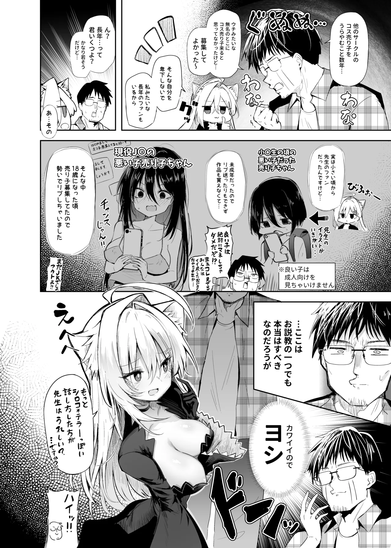 Kuroko Cosplay Uriko to Off-Pako Sex page 6 full