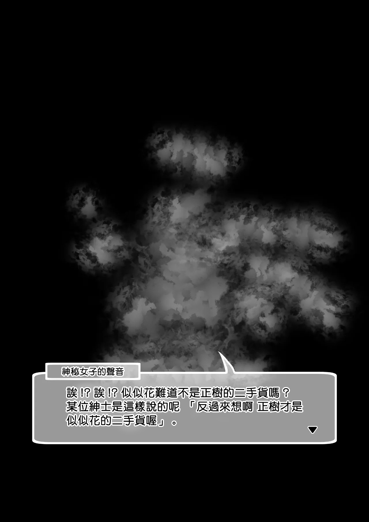 Neneka ni Connect Shichau Hon! | 與似似花連結的本子！ page 7 full