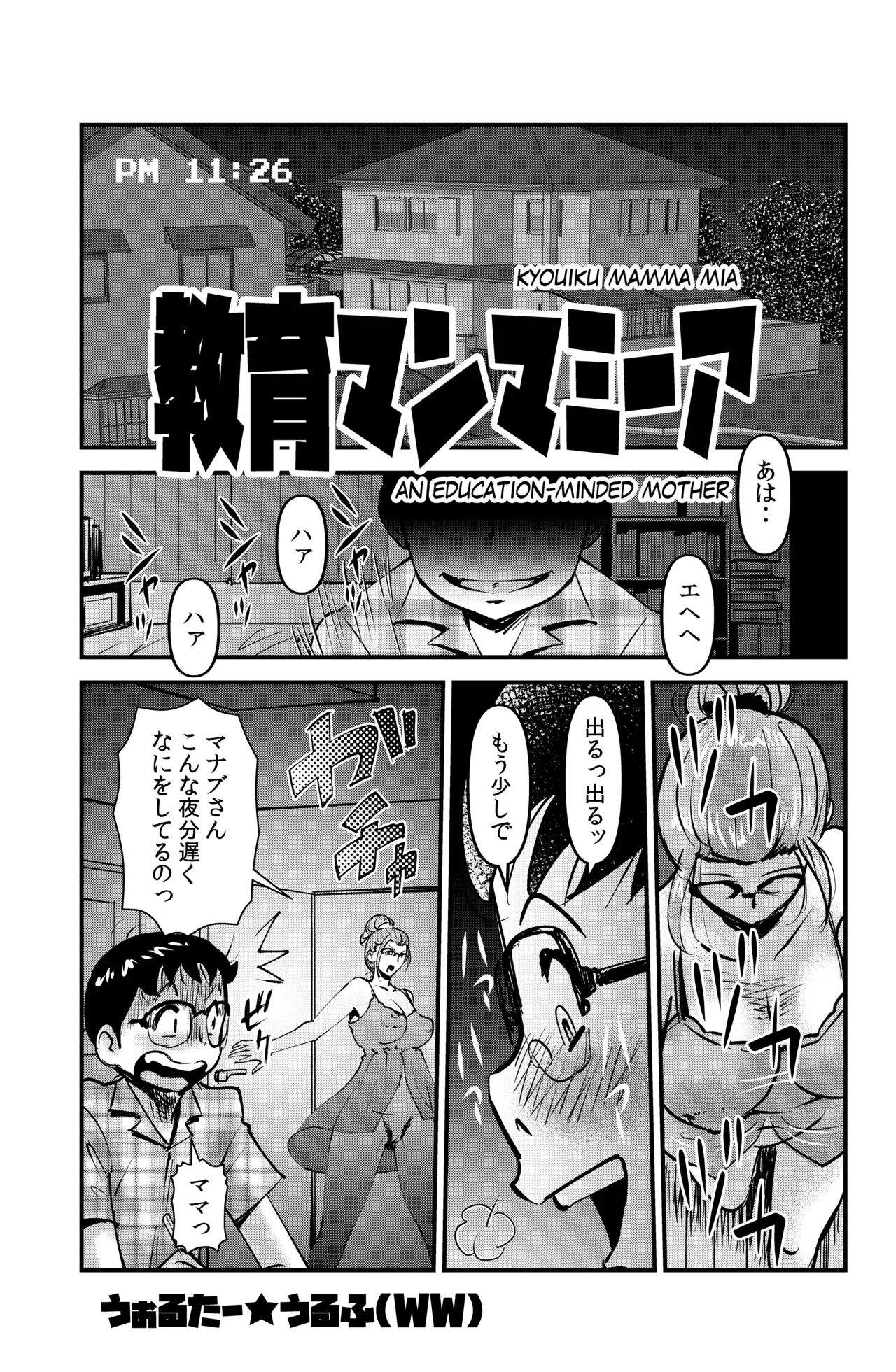 Kyouiku Mamma Mia page 1 full