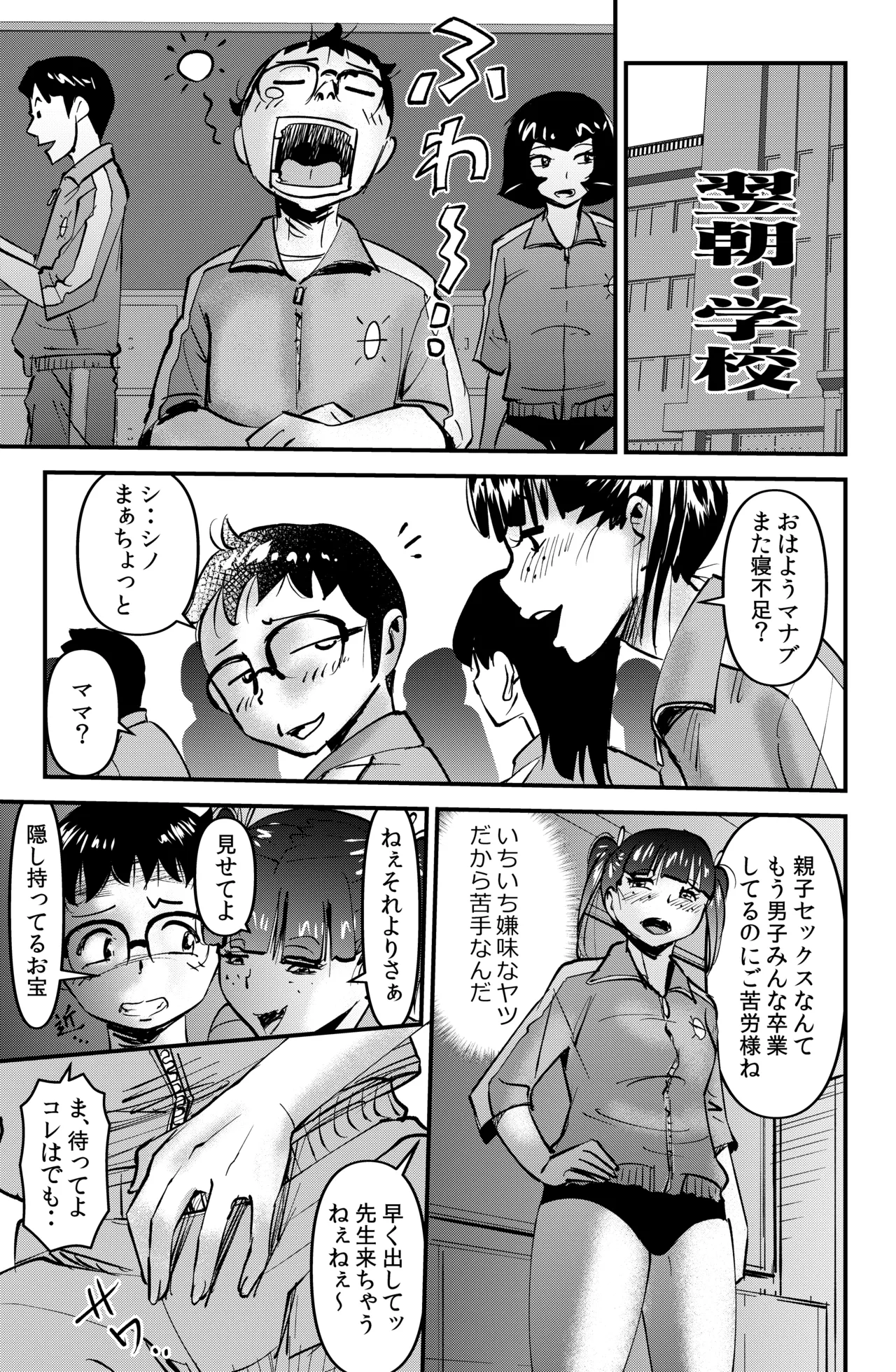 Kyouiku Mamma Mia page 9 full