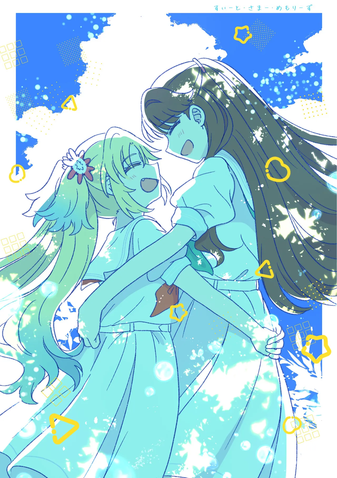 すいーと・さ​​まー・めもりーず page 1 full