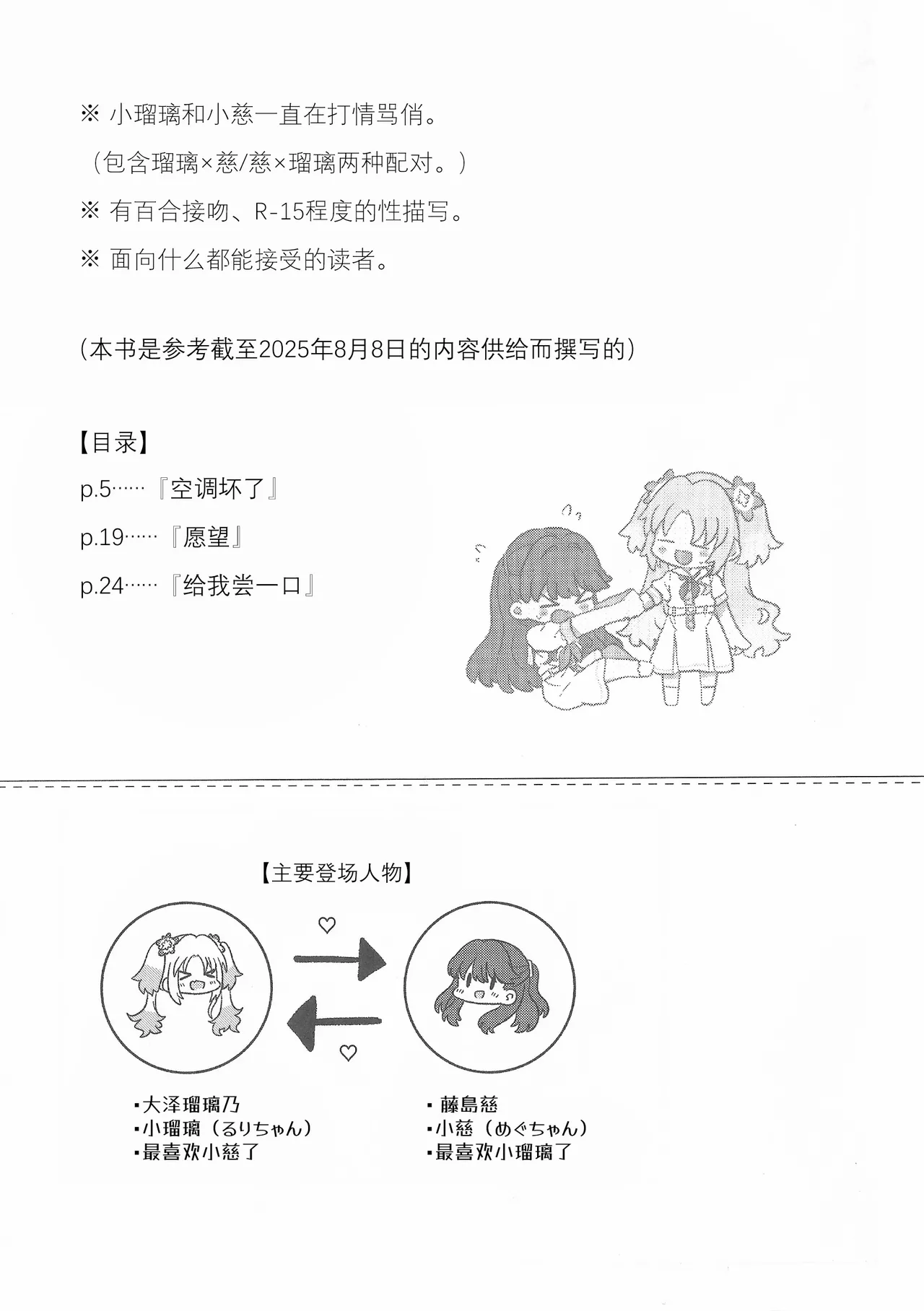 すいーと・さ​​まー・めもりーず page 2 full