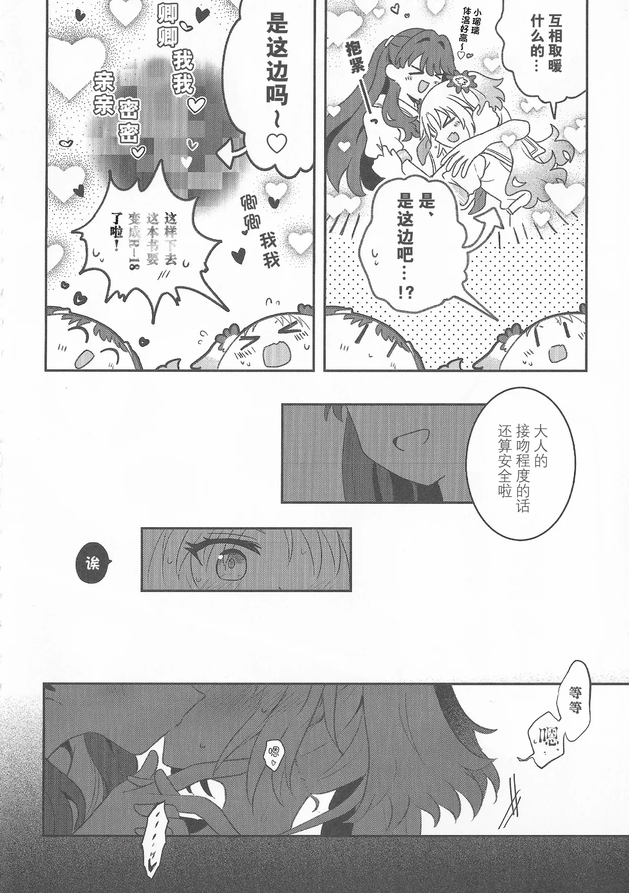 すいーと・さ​​まー・めもりーず page 5 full