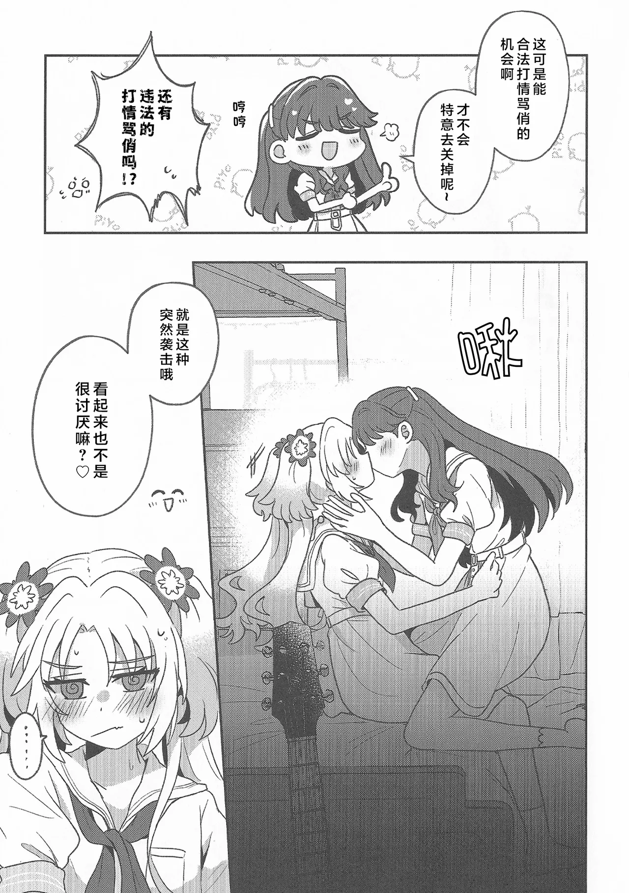 すいーと・さ​​まー・めもりーず page 8 full