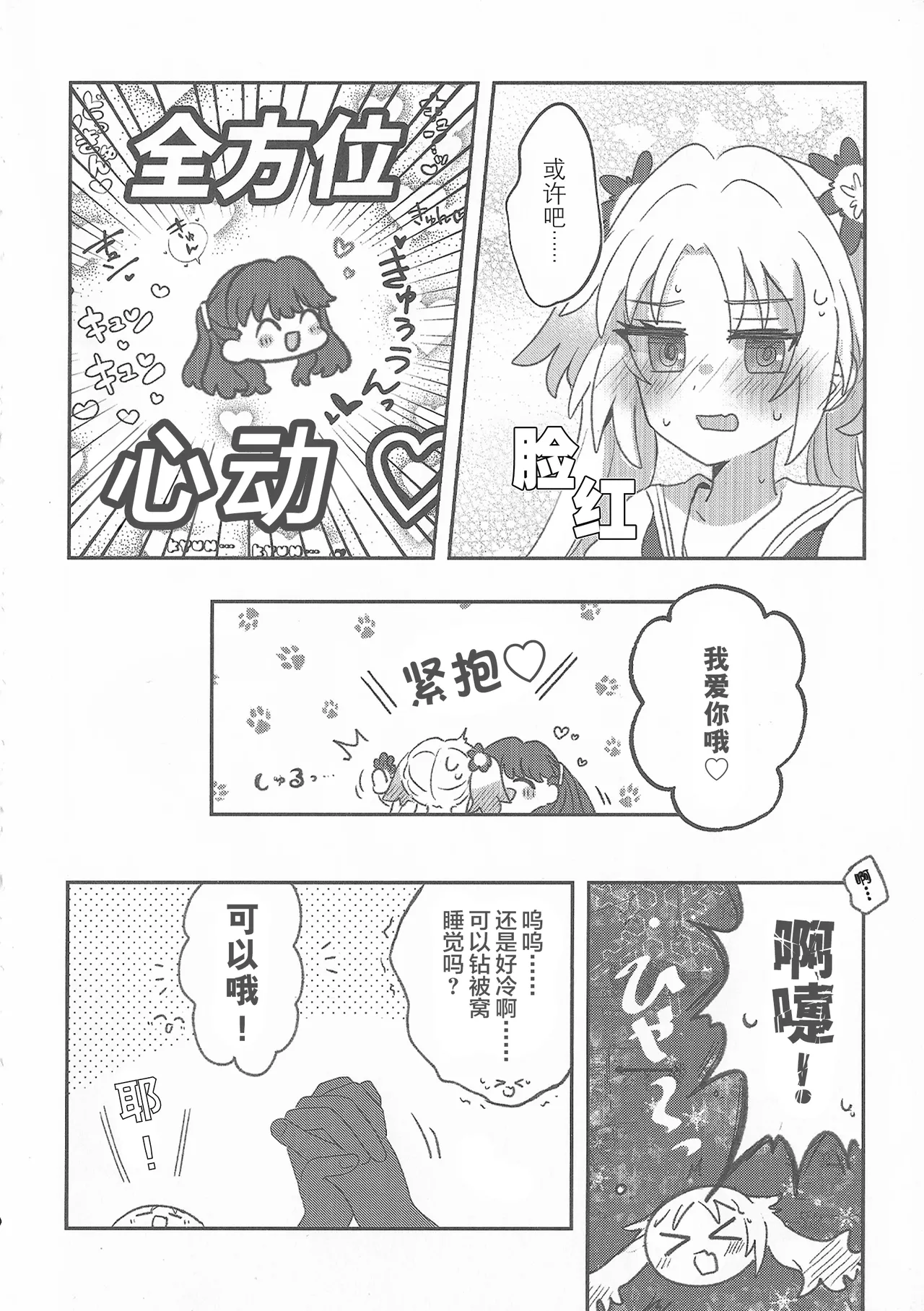 すいーと・さ​​まー・めもりーず page 9 full
