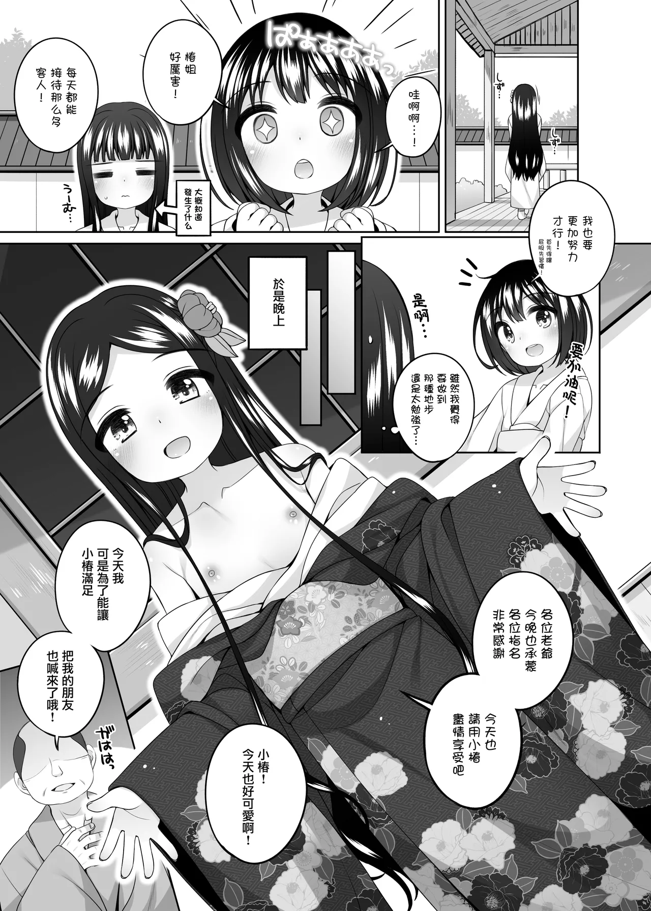 Hatsuhanaya no Doujo-tachi ~Tsubaki Hen~ page 10 full