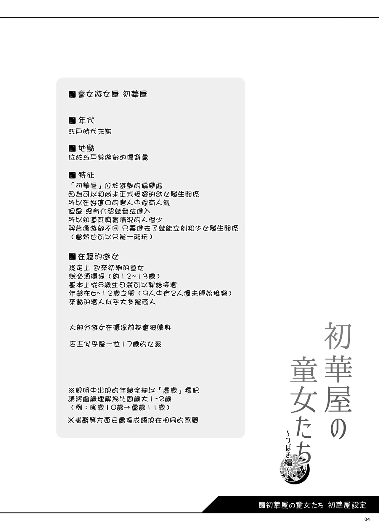 Hatsuhanaya no Doujo-tachi ~Tsubaki Hen~ page 5 full