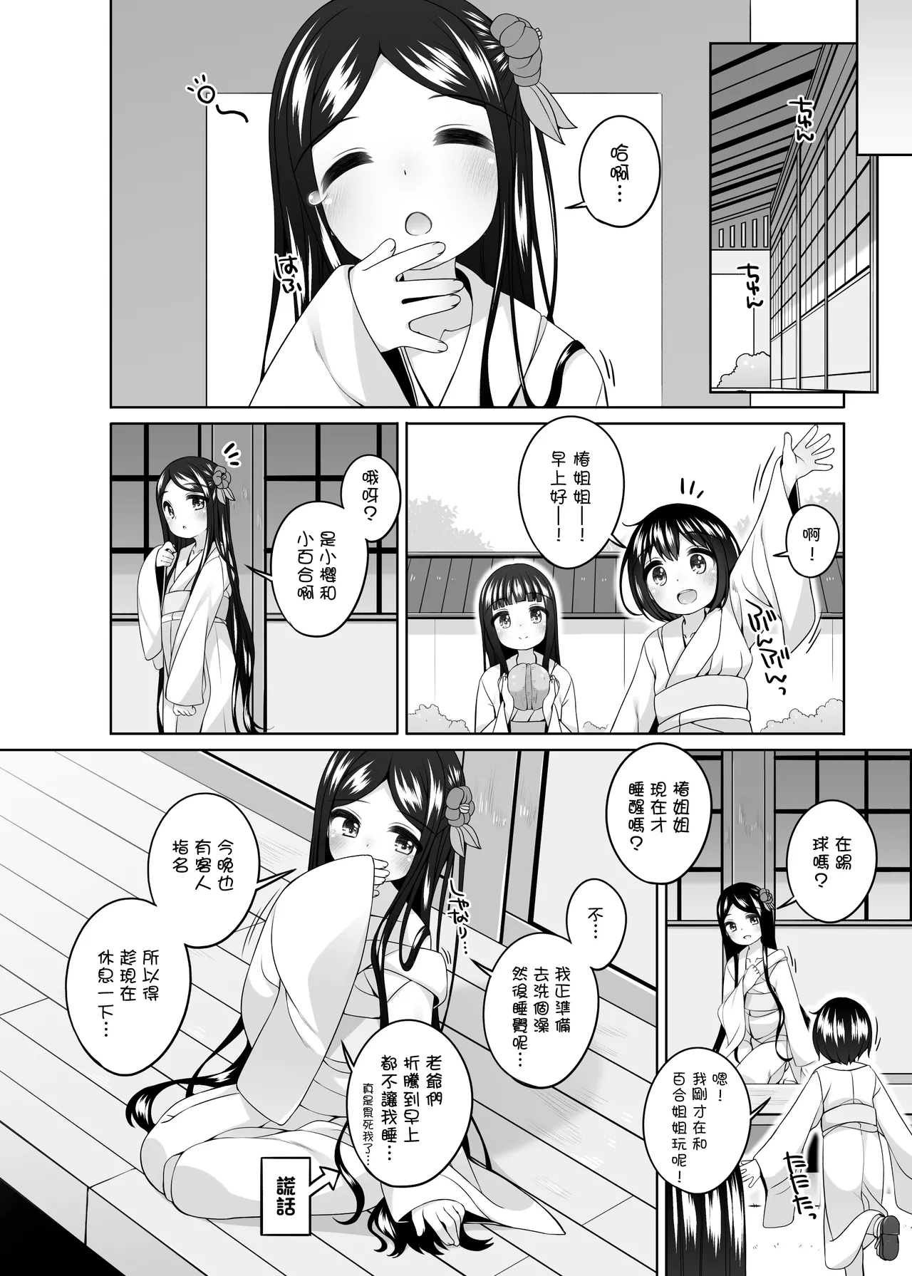 Hatsuhanaya no Doujo-tachi ~Tsubaki Hen~ page 9 full