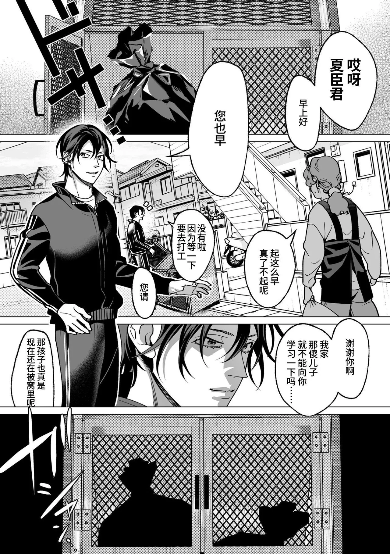 Ama Sado tenshi no iu tōri  | 听从甜蜜施虐天使的话 page 2 full