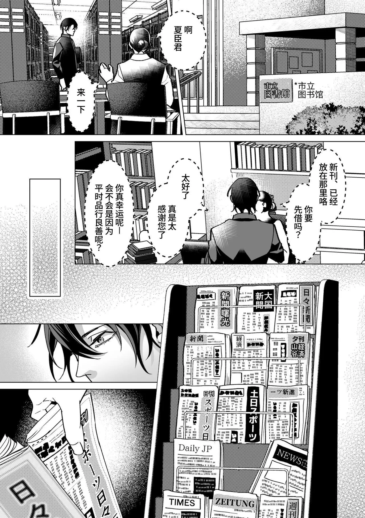 Ama Sado tenshi no iu tōri  | 听从甜蜜施虐天使的话 page 3 full