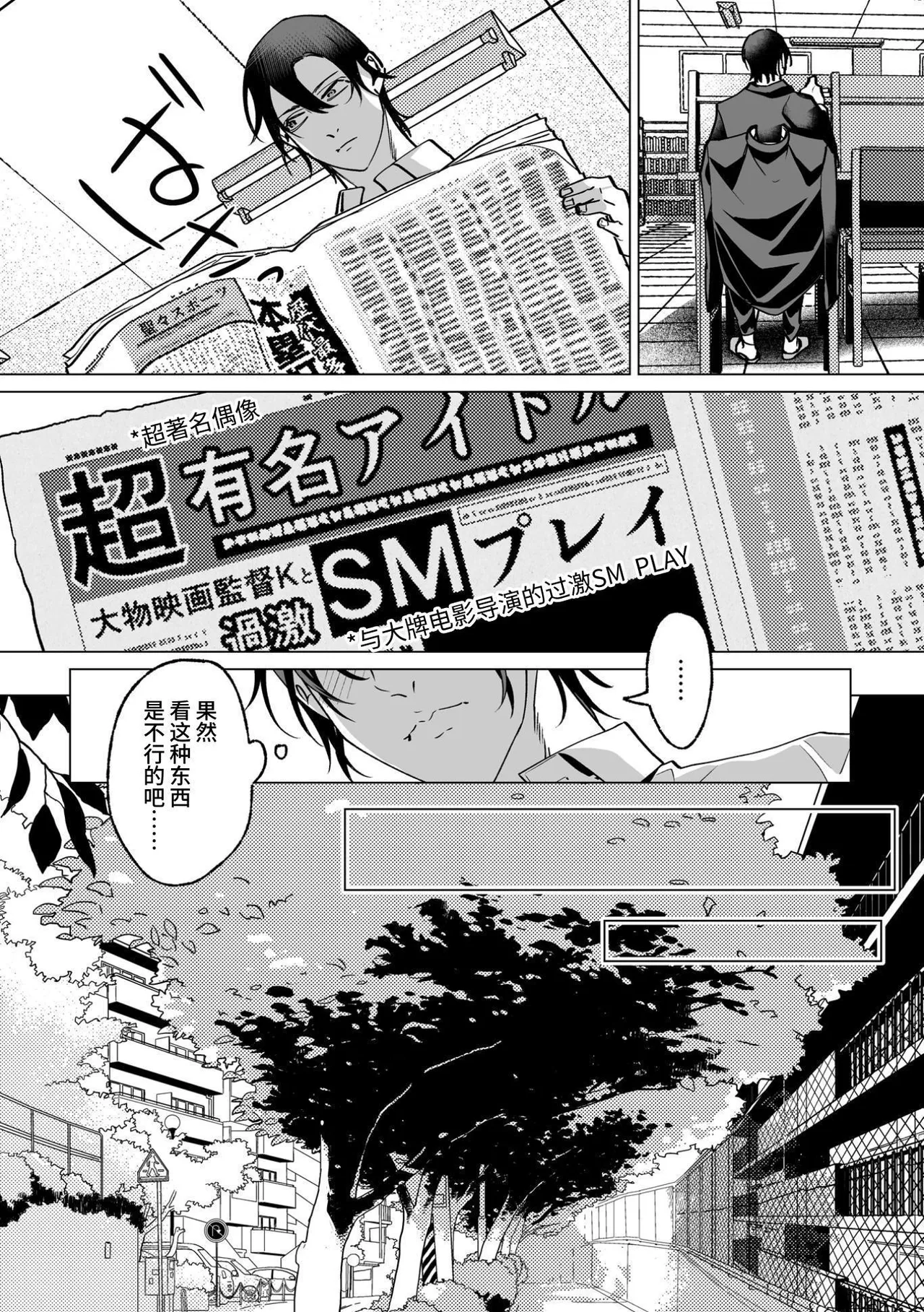 Ama Sado tenshi no iu tōri  | 听从甜蜜施虐天使的话 page 4 full