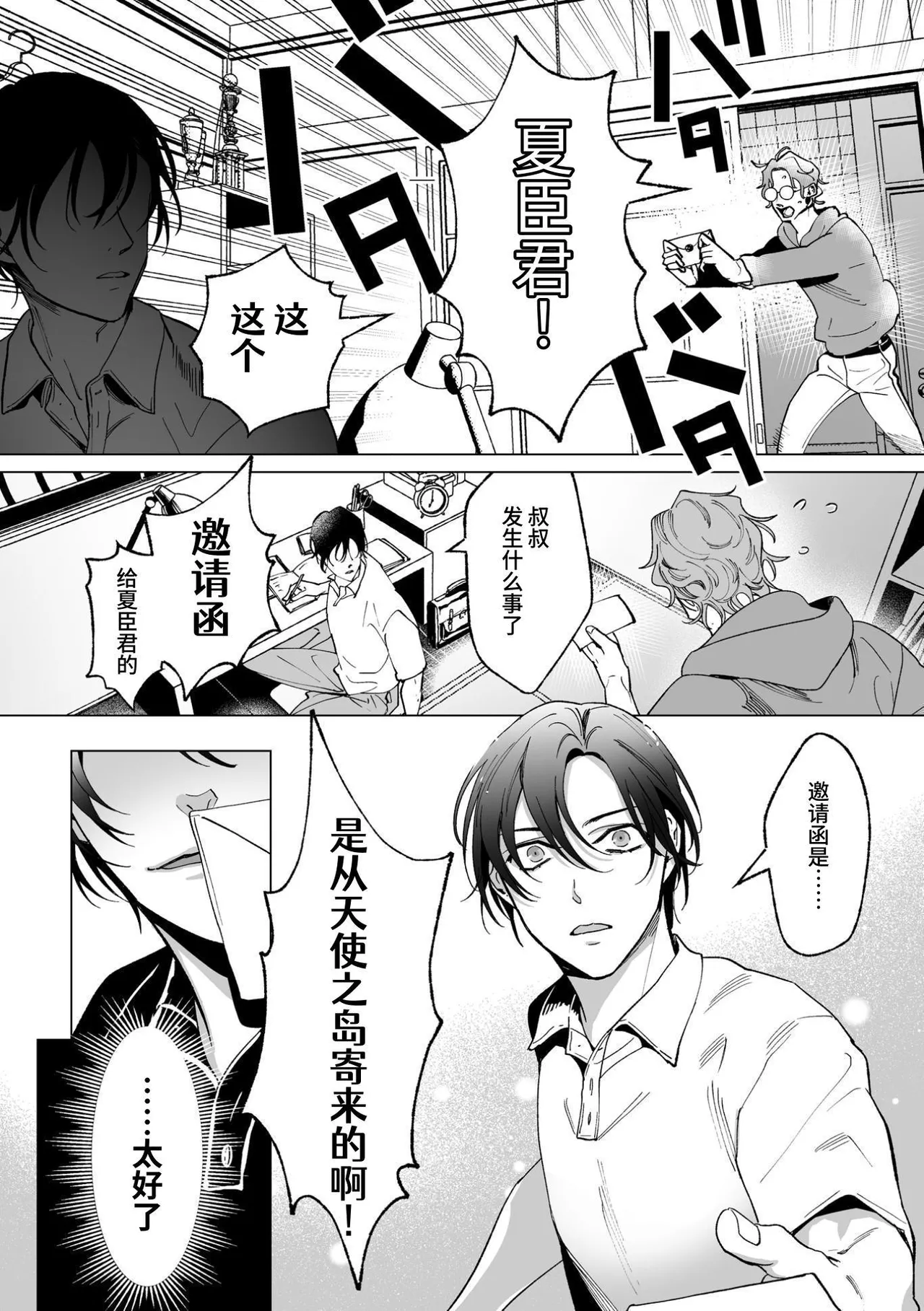 Ama Sado tenshi no iu tōri  | 听从甜蜜施虐天使的话 page 5 full