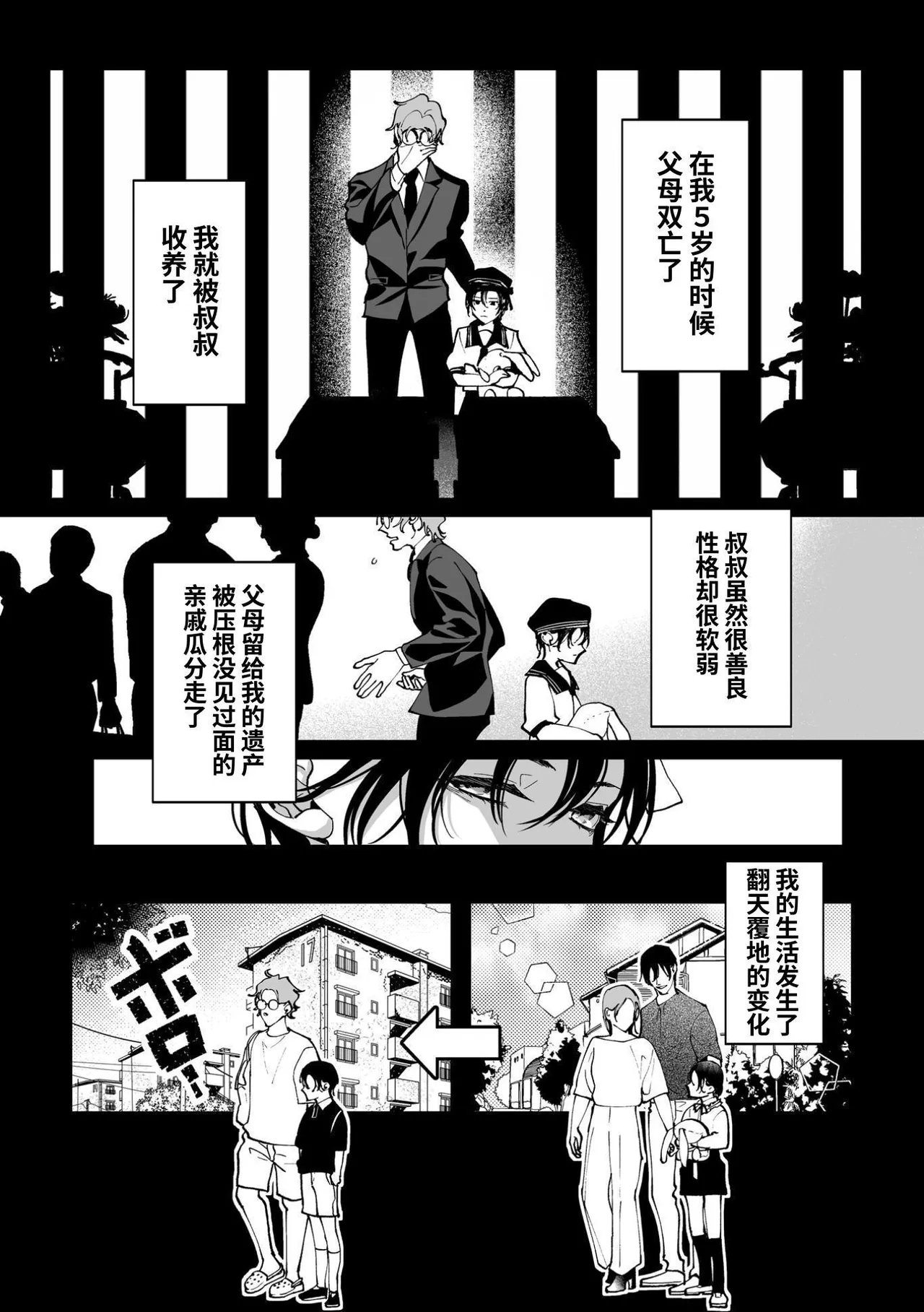 Ama Sado tenshi no iu tōri  | 听从甜蜜施虐天使的话 page 6 full