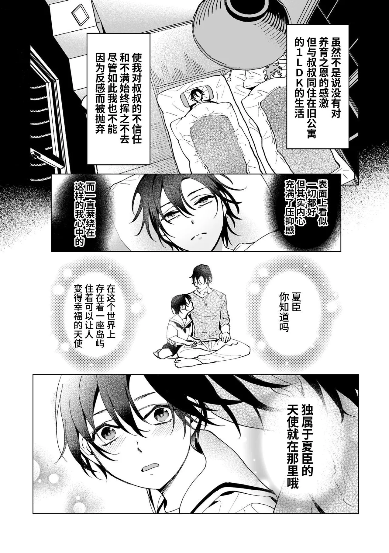 Ama Sado tenshi no iu tōri  | 听从甜蜜施虐天使的话 page 7 full