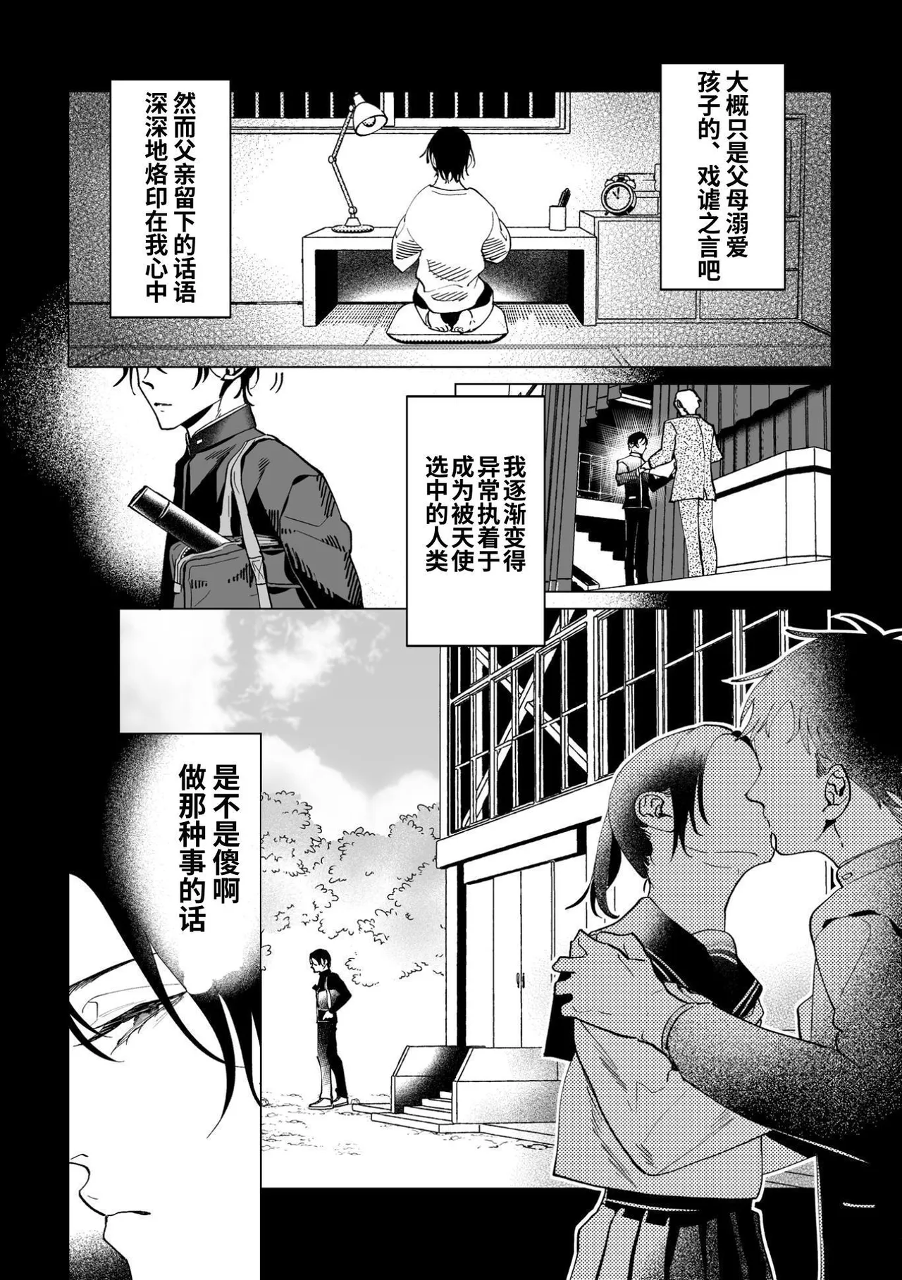 Ama Sado tenshi no iu tōri  | 听从甜蜜施虐天使的话 page 9 full