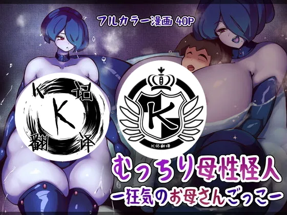 疯狂的妈妈游戏（K记翻译） page 1 full