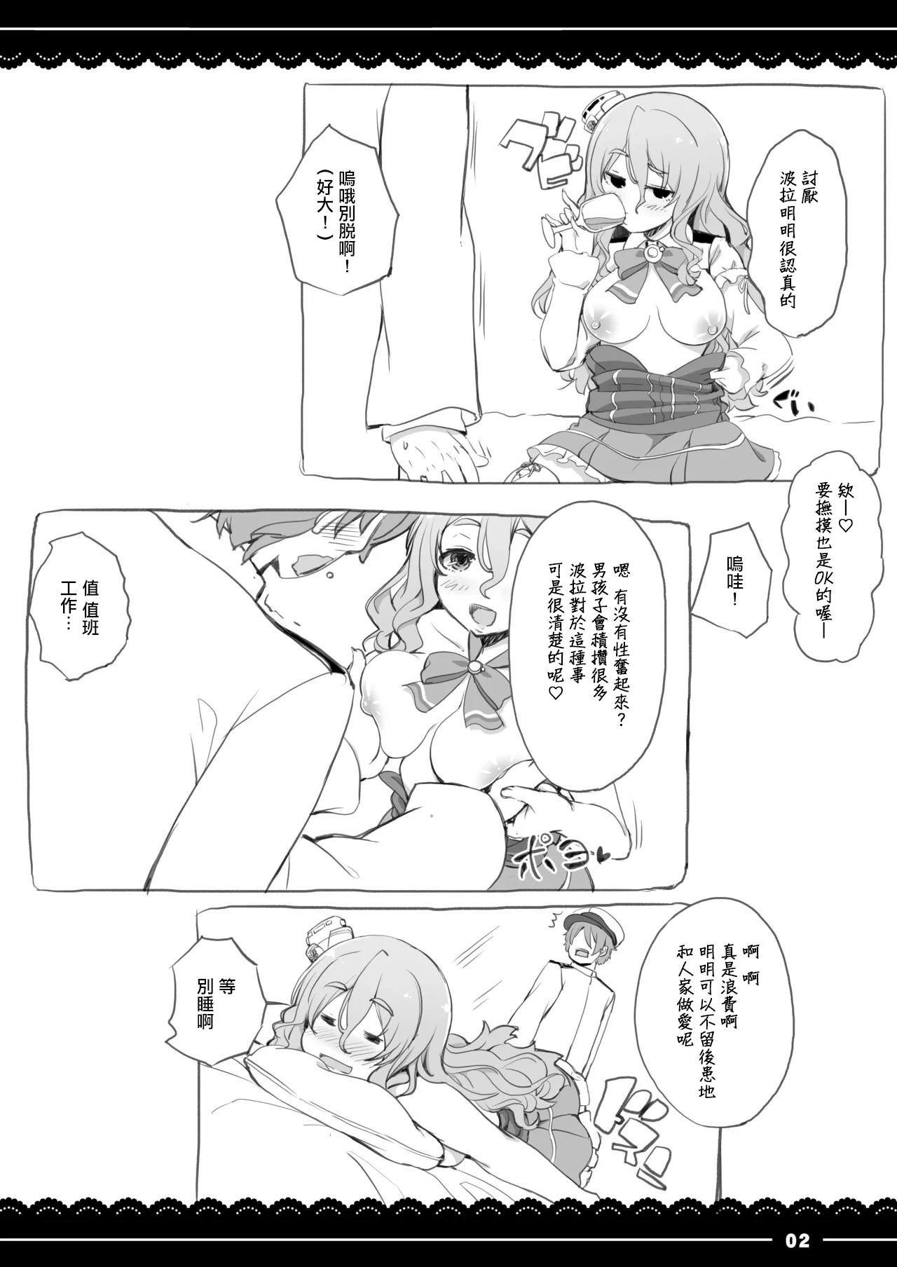 Pola no Oshigoto page 2 full