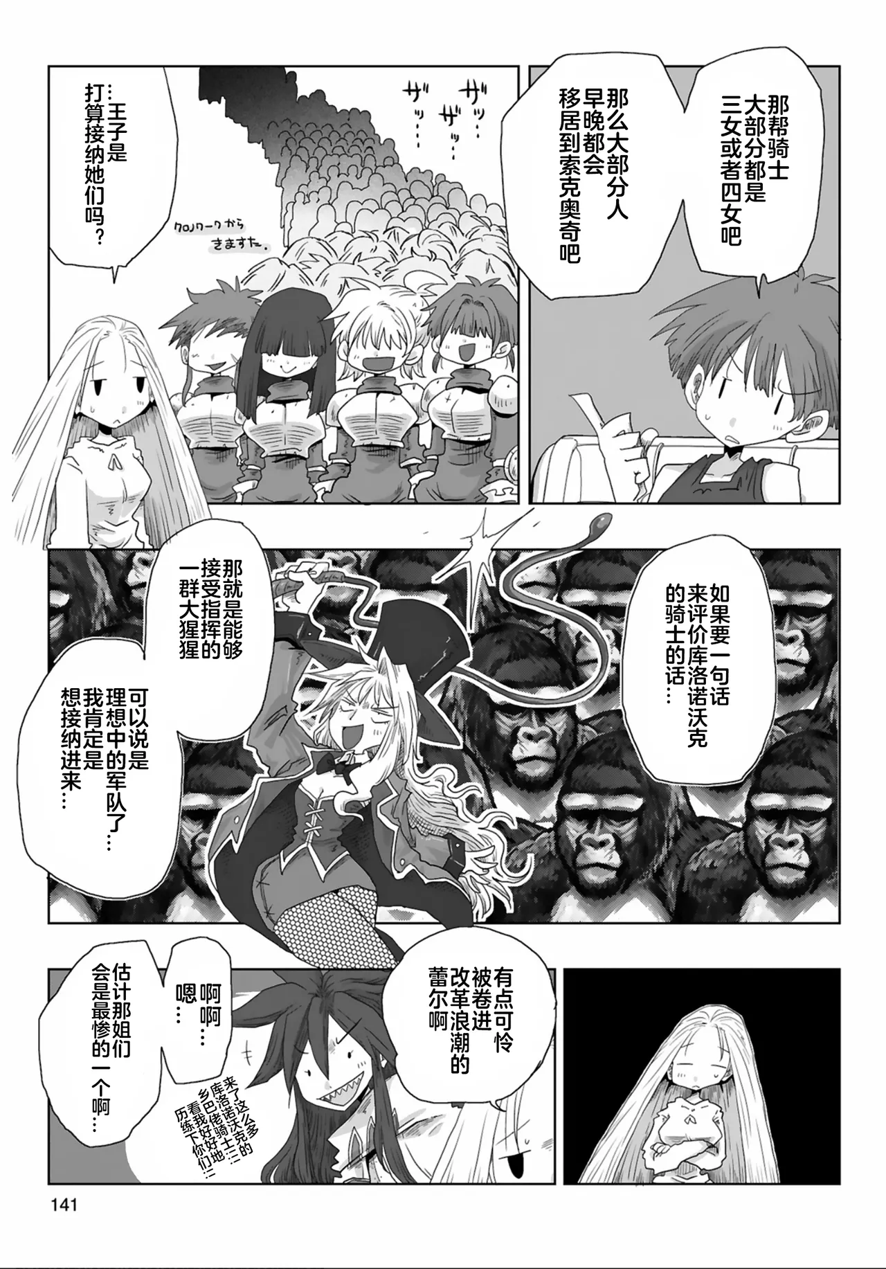 33-sai Dokushin Onna Kishi Taichou  | 33歲單身女騎士隊長。 175-180话 page 10 full