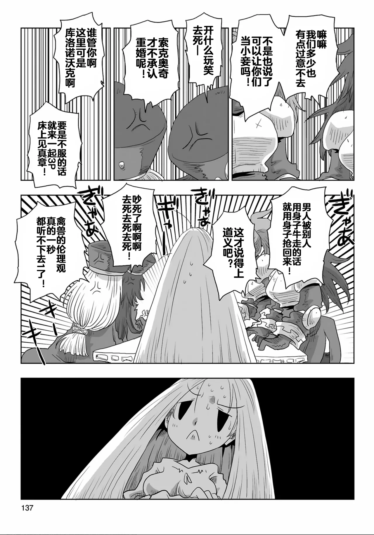 33-sai Dokushin Onna Kishi Taichou  | 33歲單身女騎士隊長。 175-180话 page 6 full