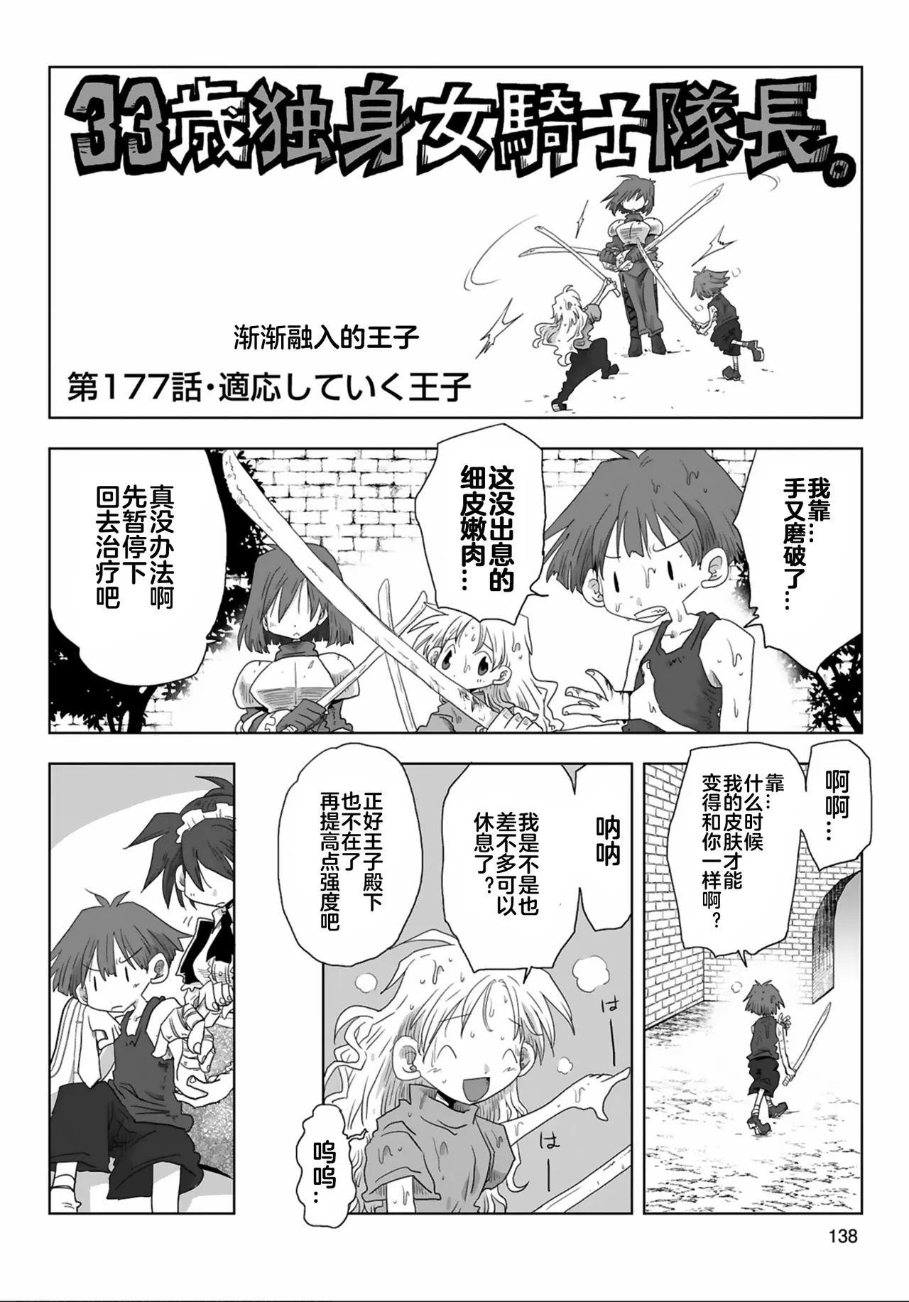 33-sai Dokushin Onna Kishi Taichou  | 33歲單身女騎士隊長。 175-180话 page 7 full