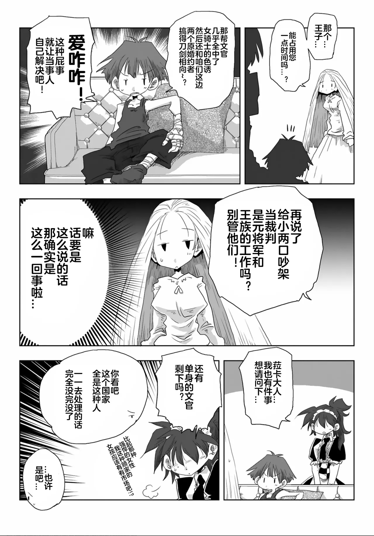 33-sai Dokushin Onna Kishi Taichou  | 33歲單身女騎士隊長。 175-180话 page 8 full