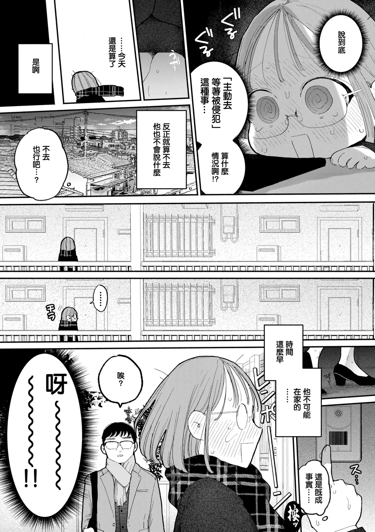 後·隣人がち〇ぽ借りに来る話 page 2 full