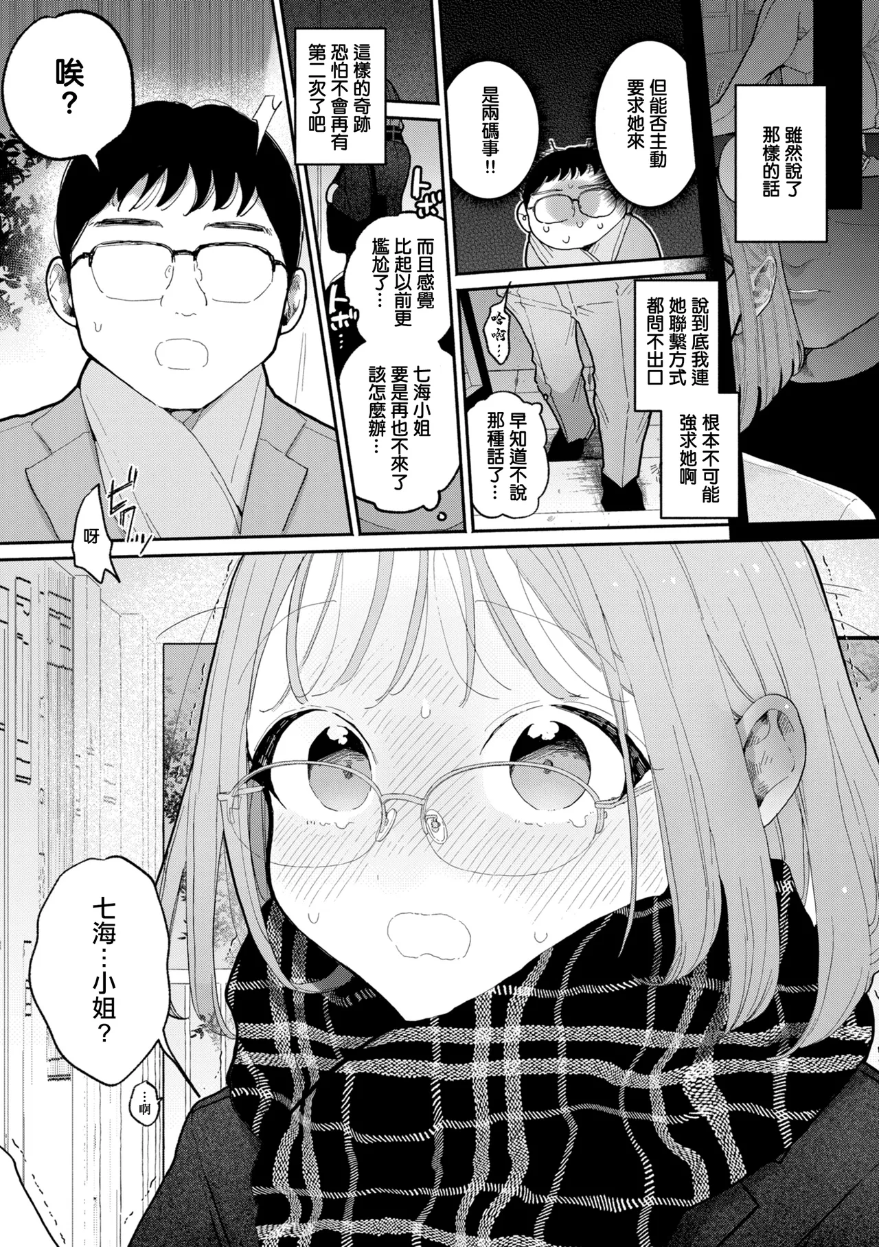 後·隣人がち〇ぽ借りに来る話 page 3 full