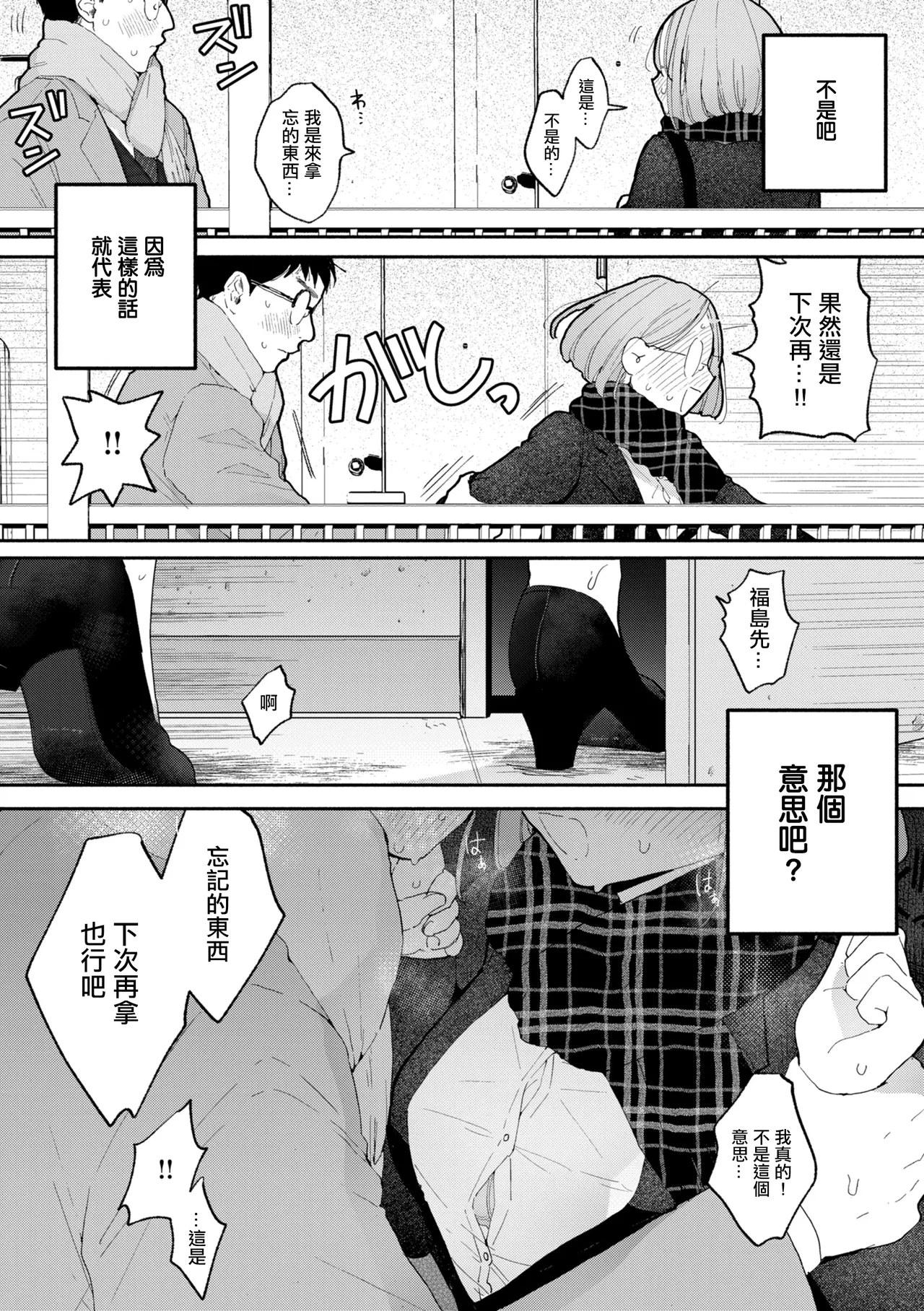 後·隣人がち〇ぽ借りに来る話 page 4 full
