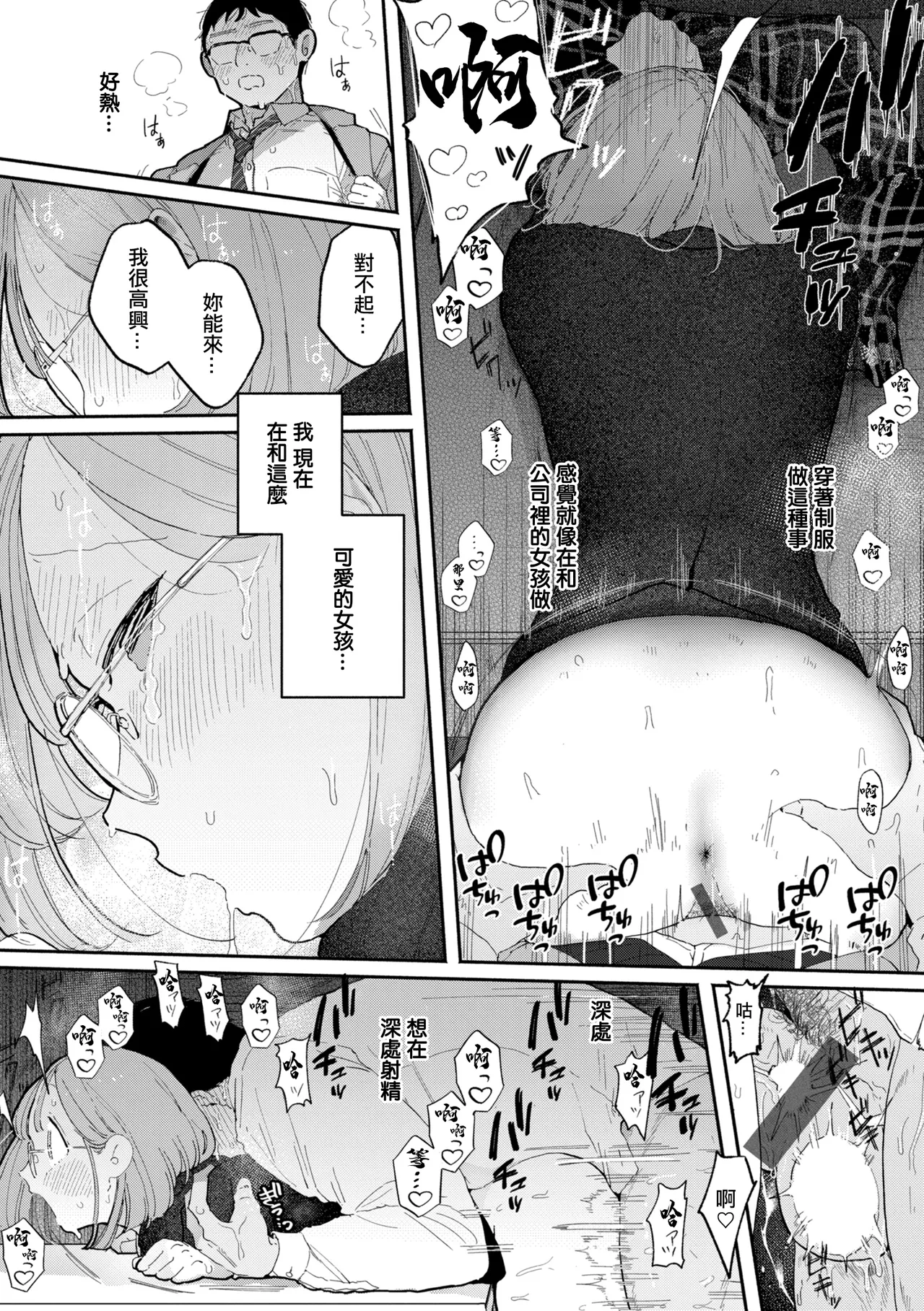 後·隣人がち〇ぽ借りに来る話 page 7 full